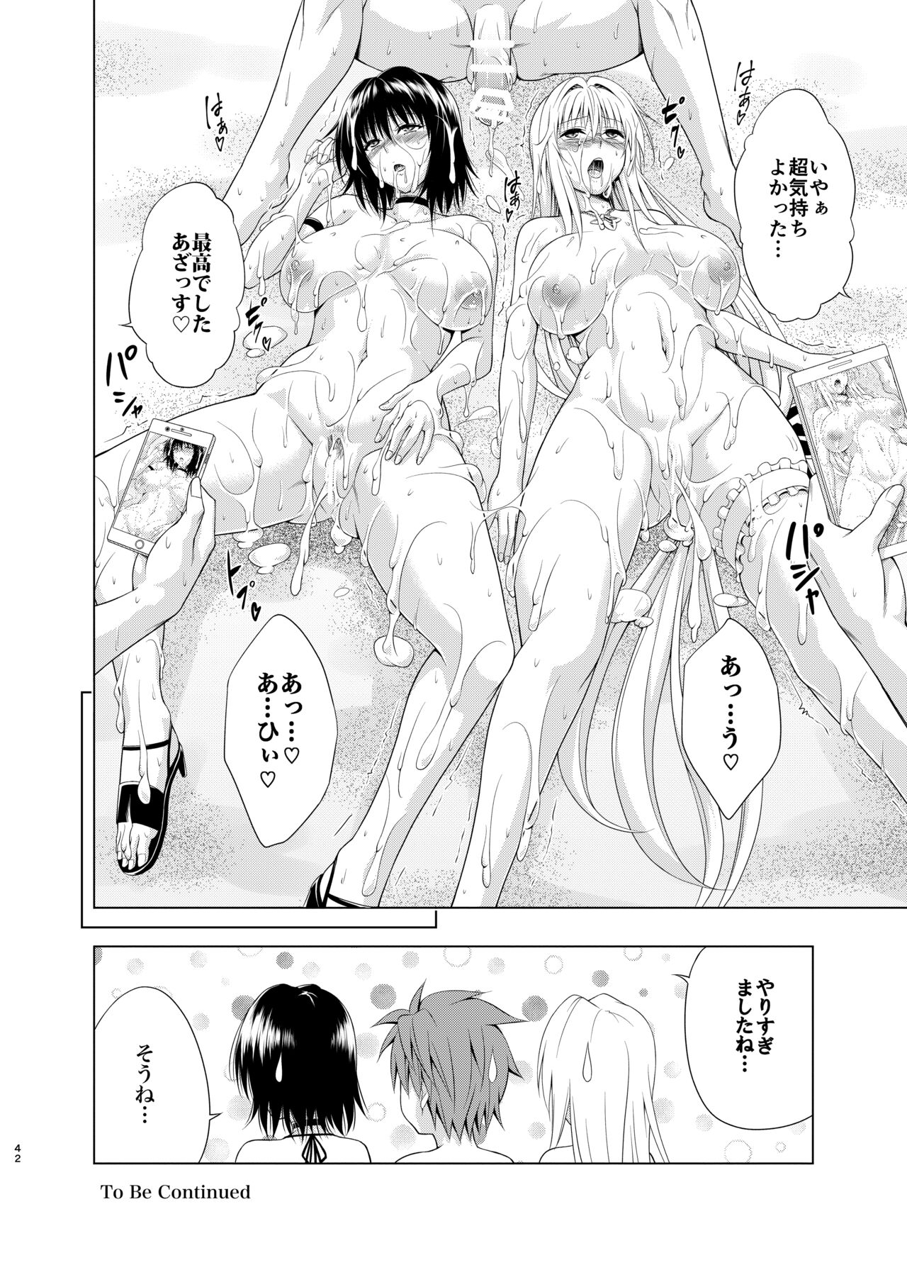Trouble★Teachers vol. 6 - Page 41