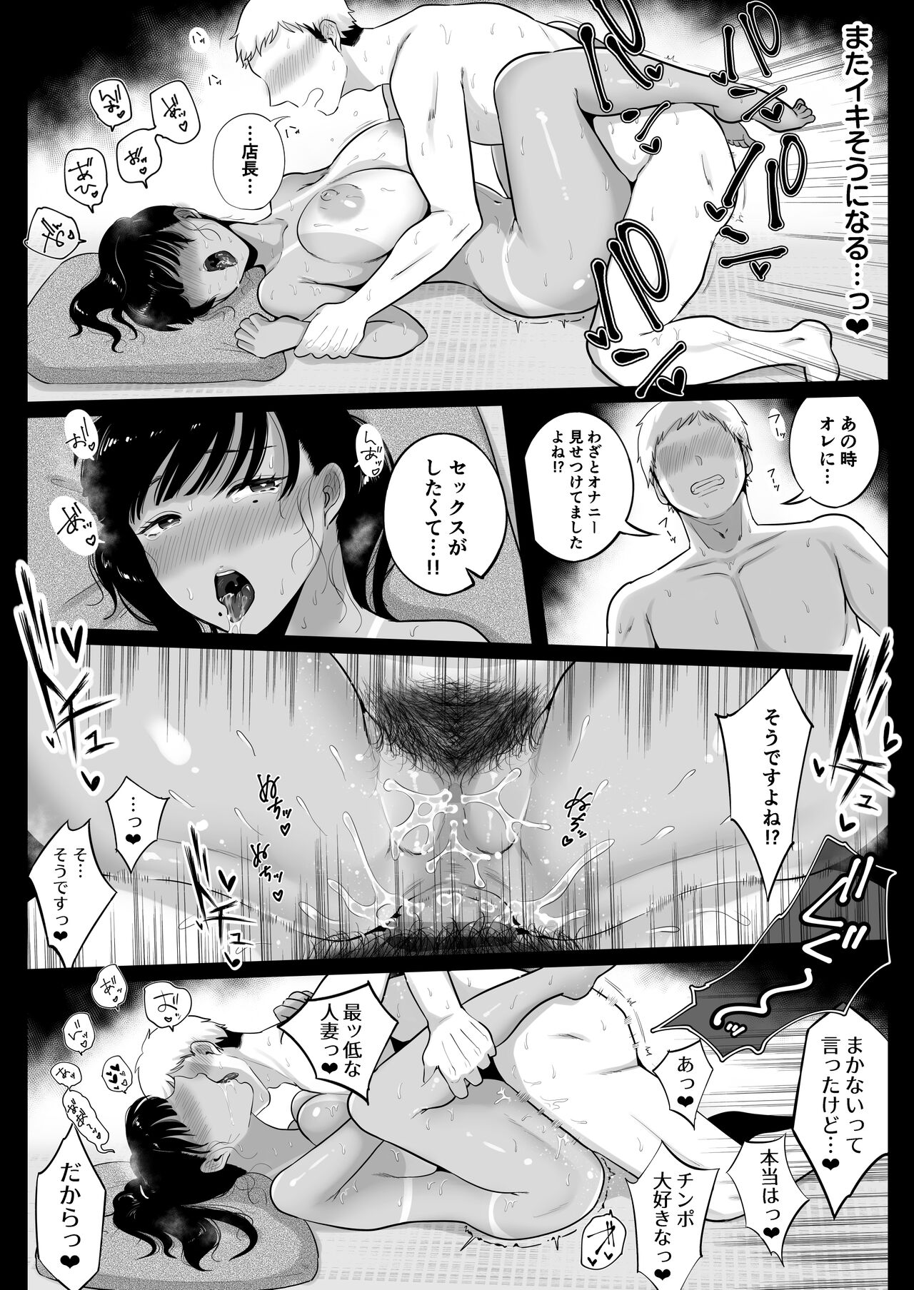 海の家、人妻店長まかない交尾録 - Page 35
