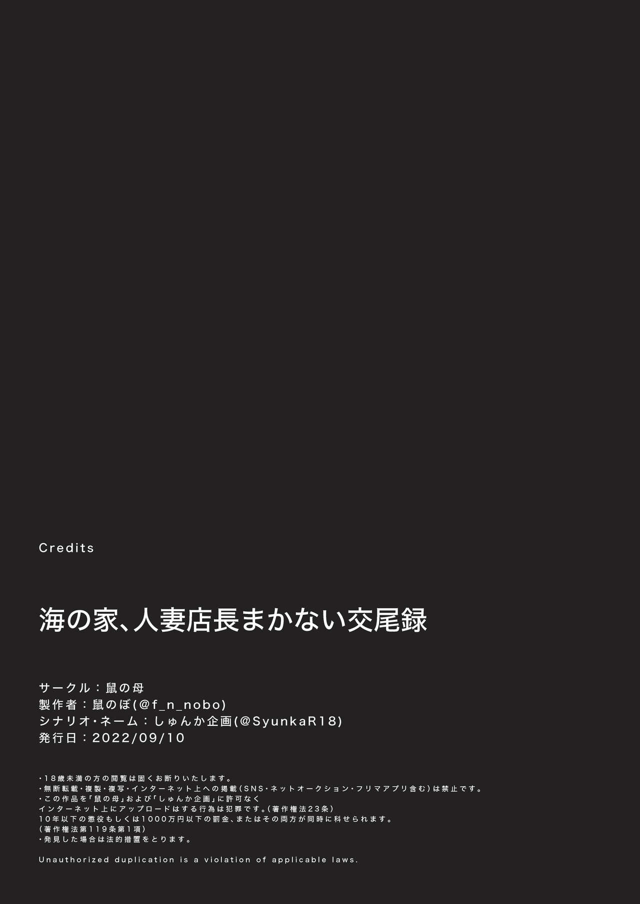 海の家、人妻店長まかない交尾録 - Page 39