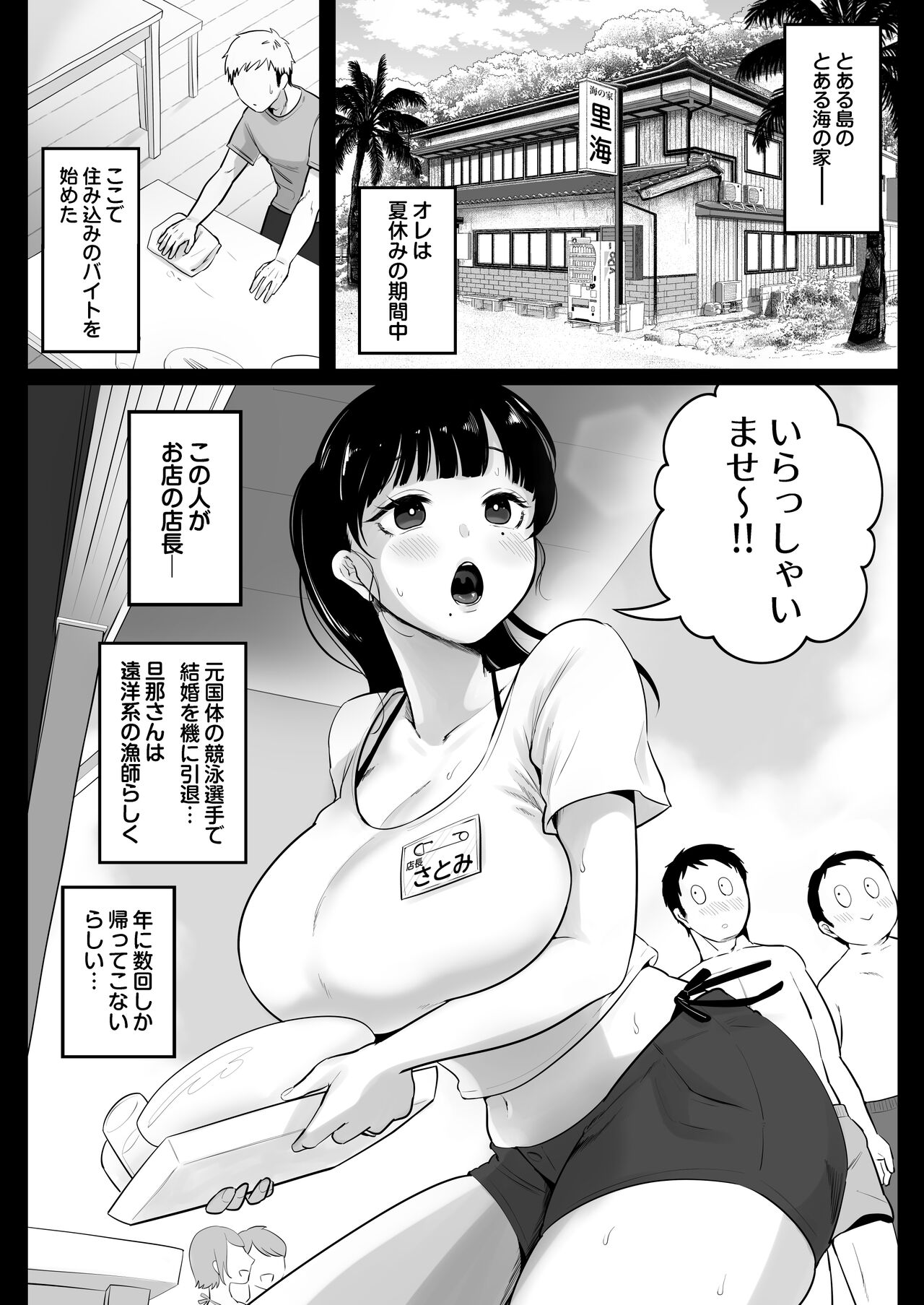 海の家、人妻店長まかない交尾録 - Page 43