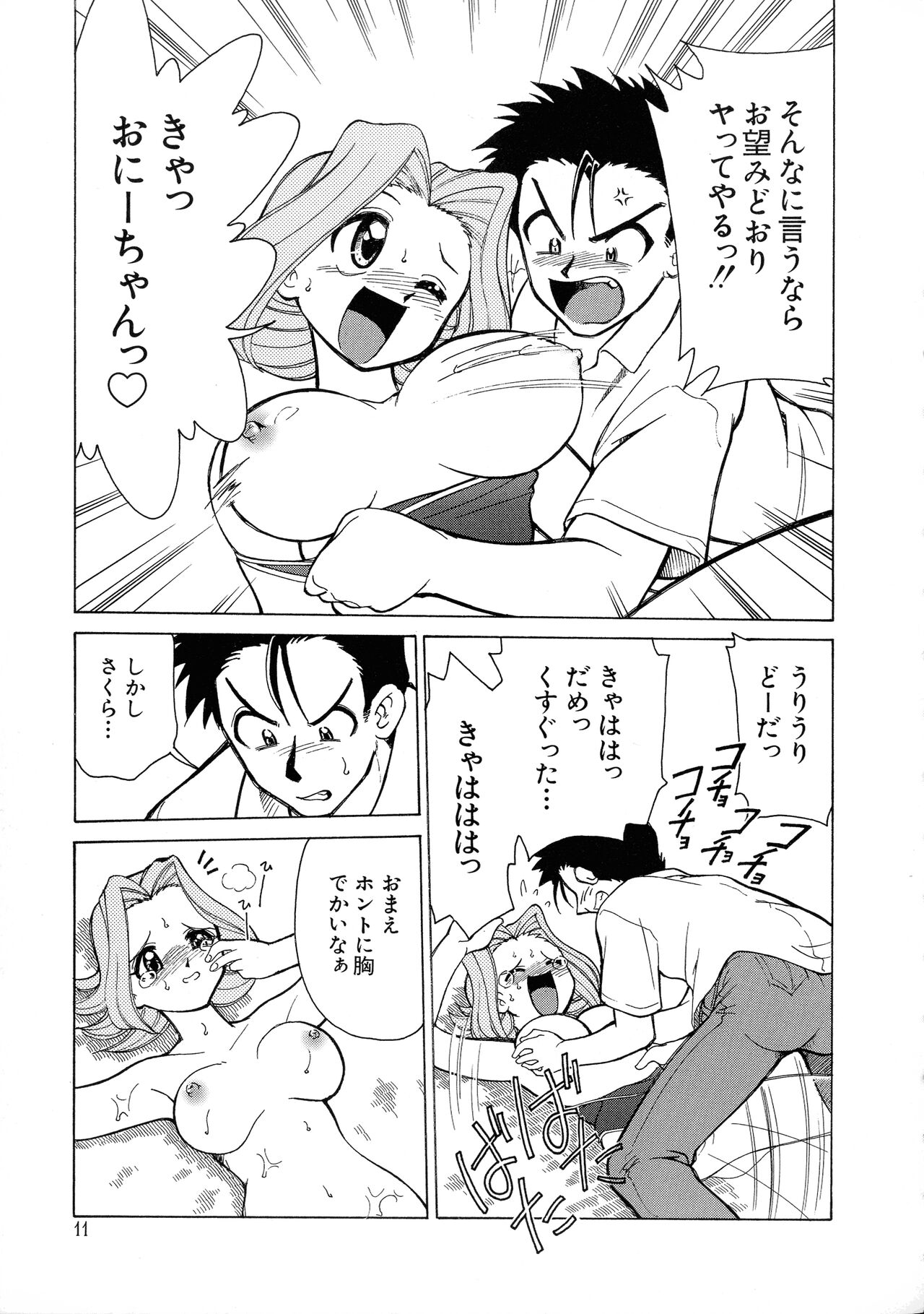 G-Cup Bakunyuu Gumi - Page 11