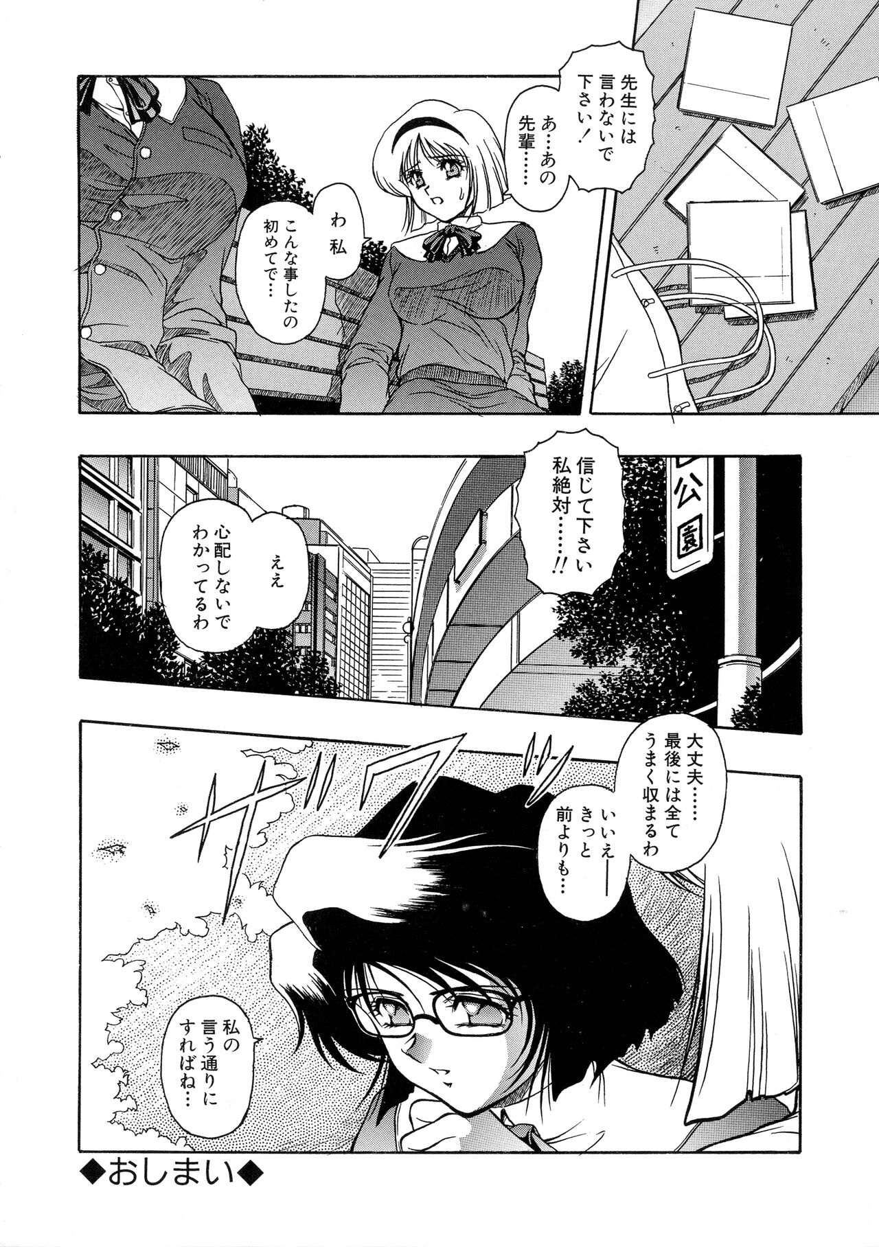 G-Cup Bakunyuu Gumi - Page 122