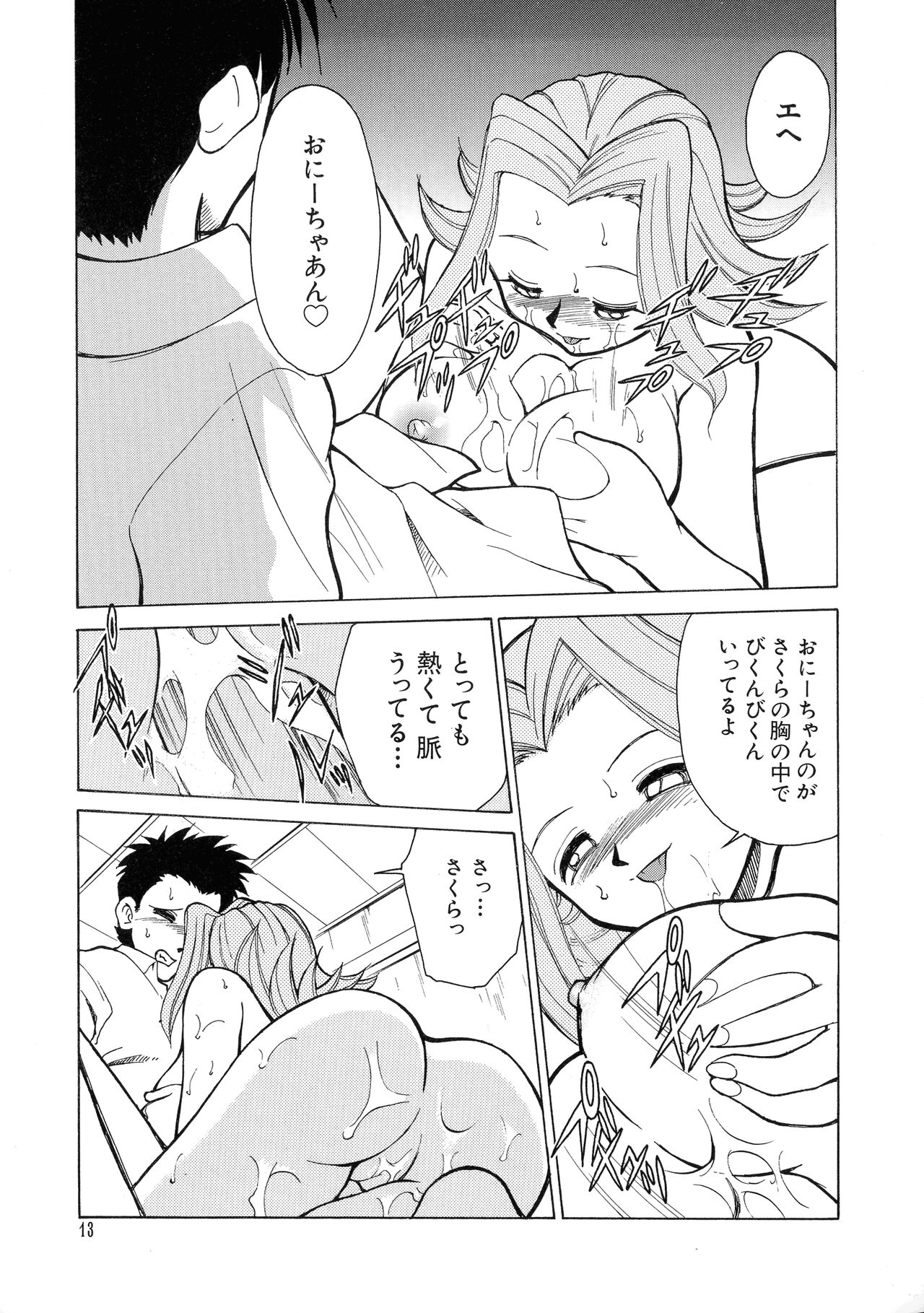 G-Cup Bakunyuu Gumi - Page 13