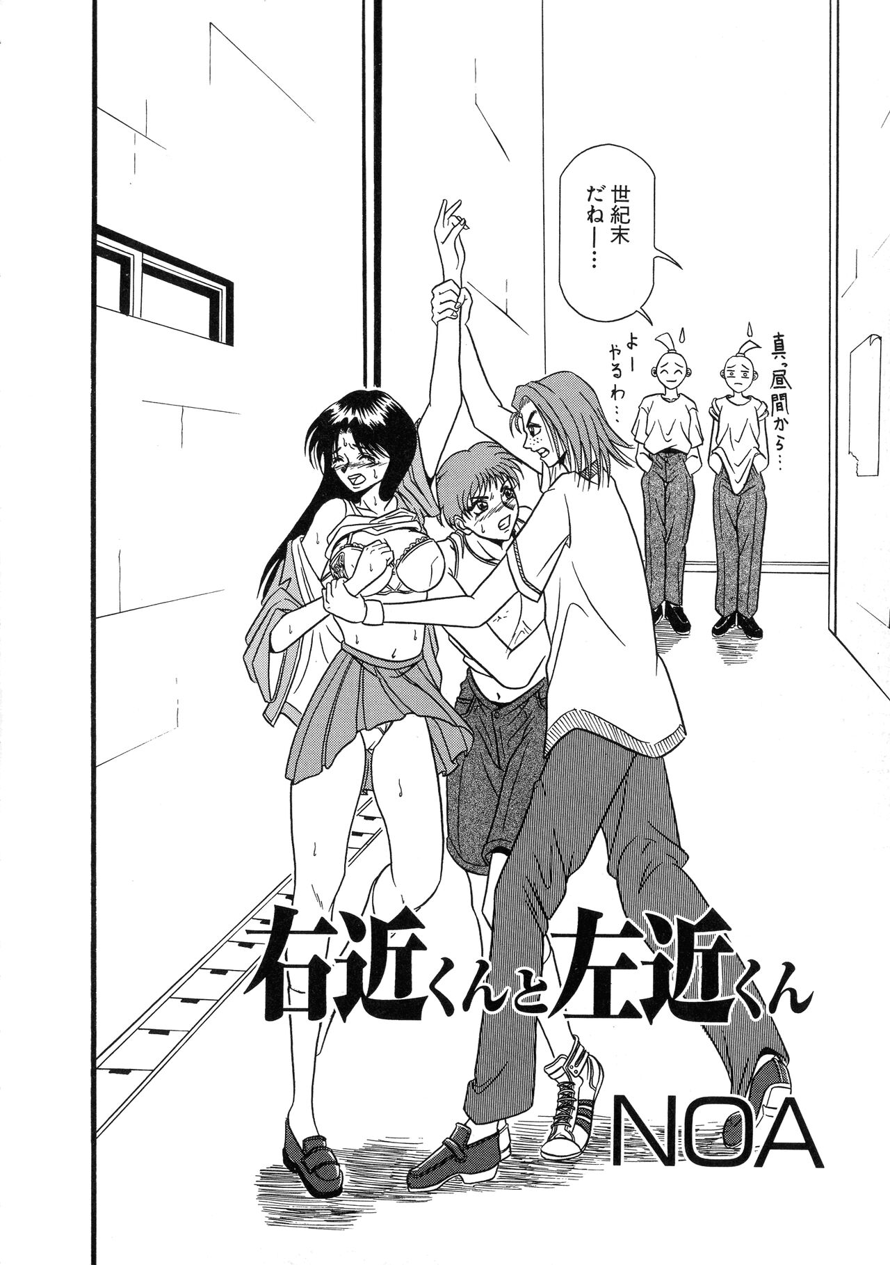 G-Cup Bakunyuu Gumi - Page 139