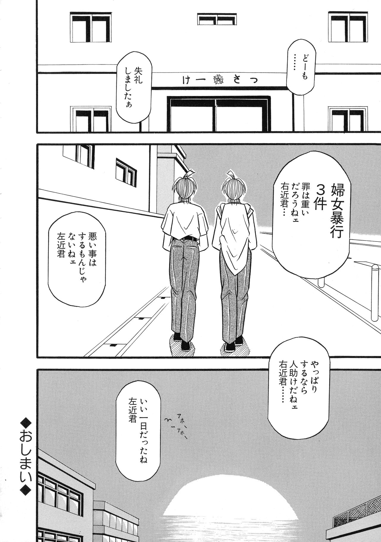 G-Cup Bakunyuu Gumi - Page 157