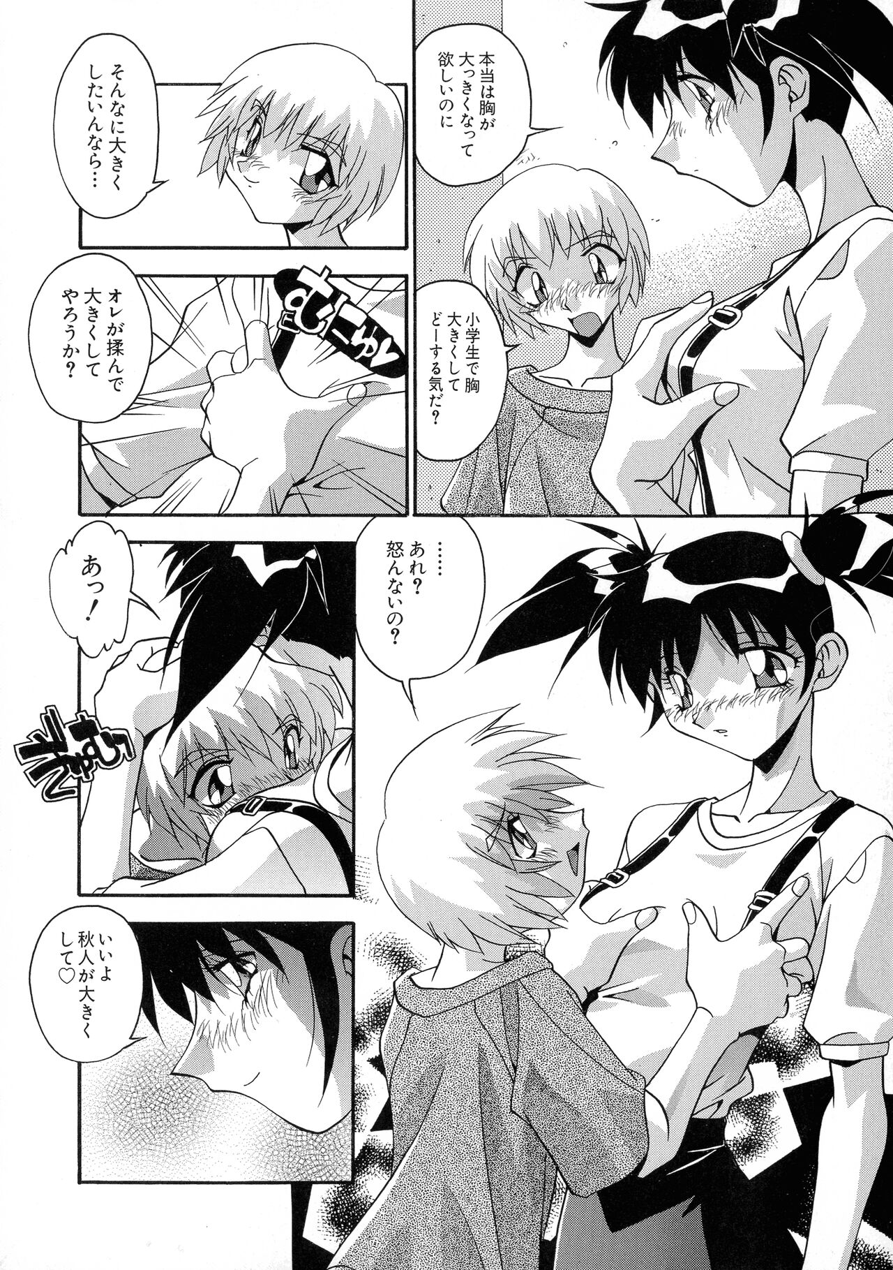 G-Cup Bakunyuu Gumi - Page 22