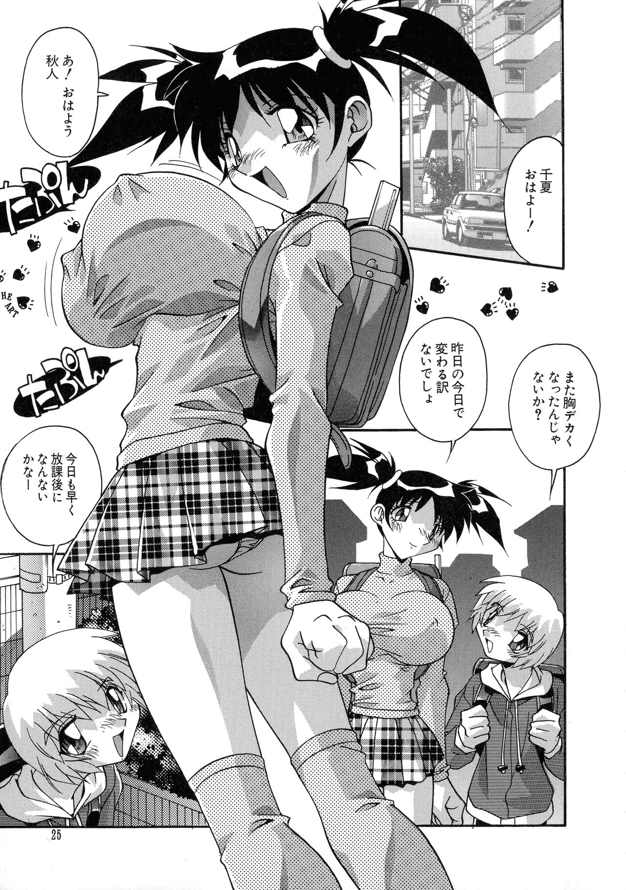 G-Cup Bakunyuu Gumi - Page 25