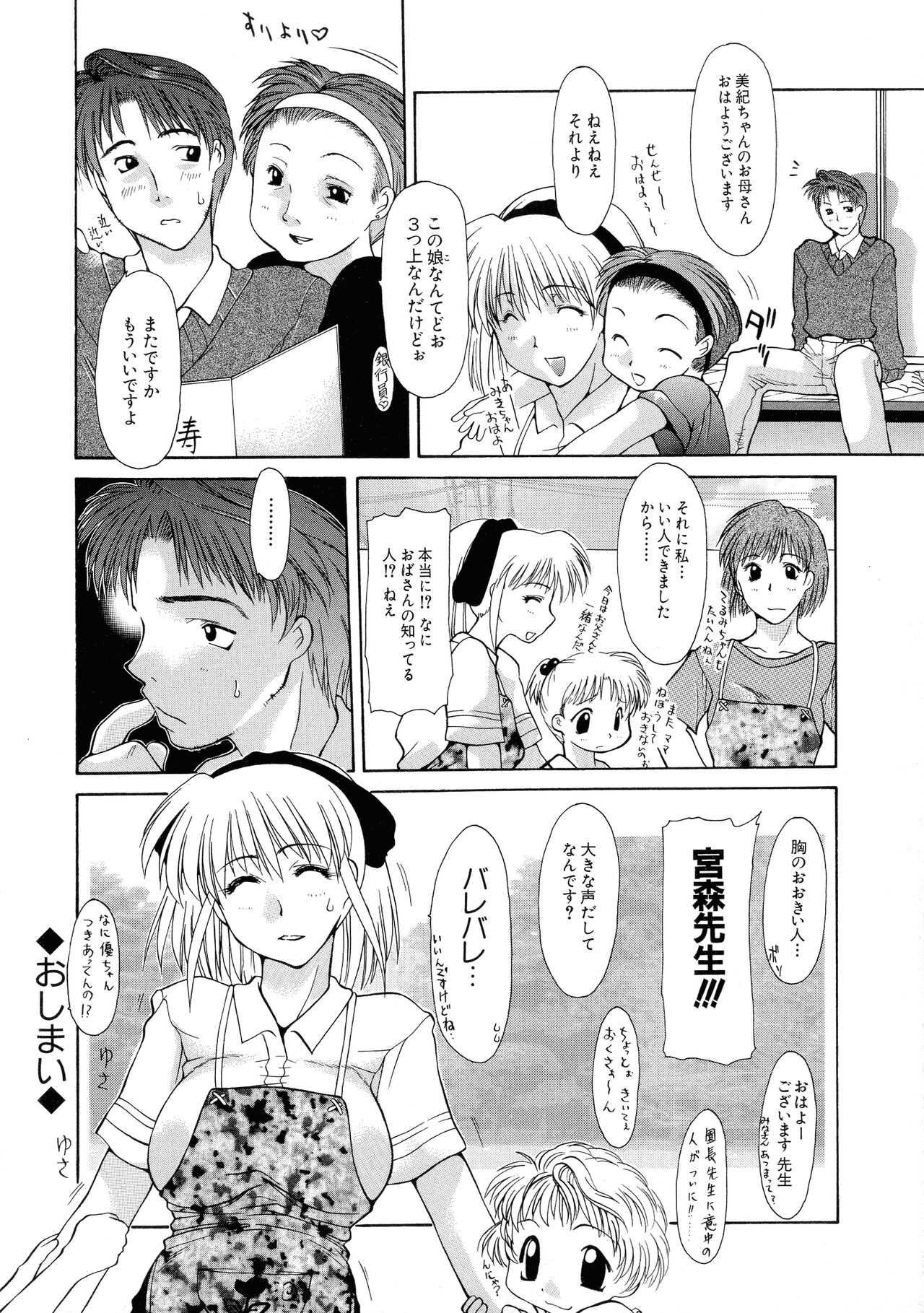 G-Cup Bakunyuu Gumi - Page 52