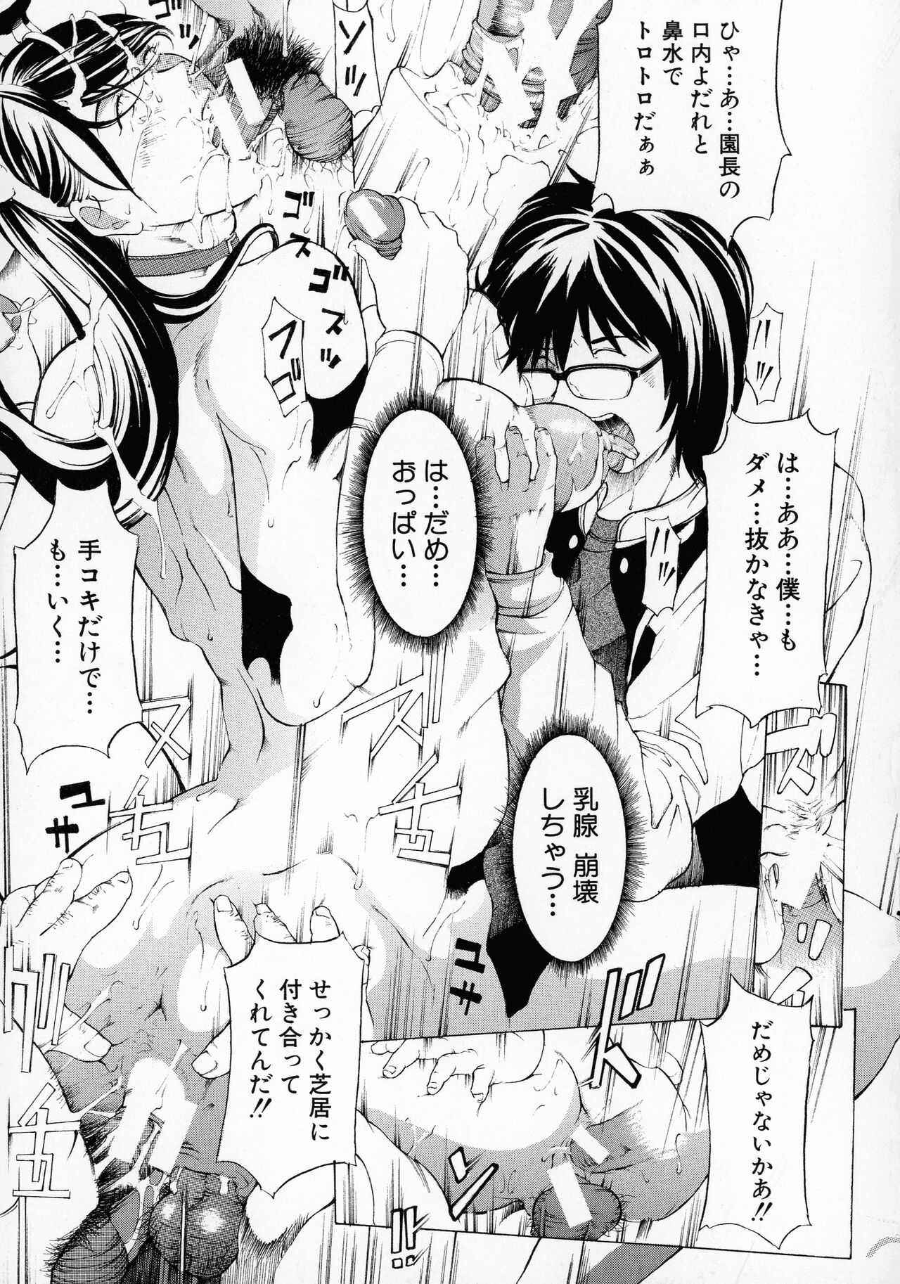 Mesuiki! Bonyuu Dorei Soukangou - Page 111