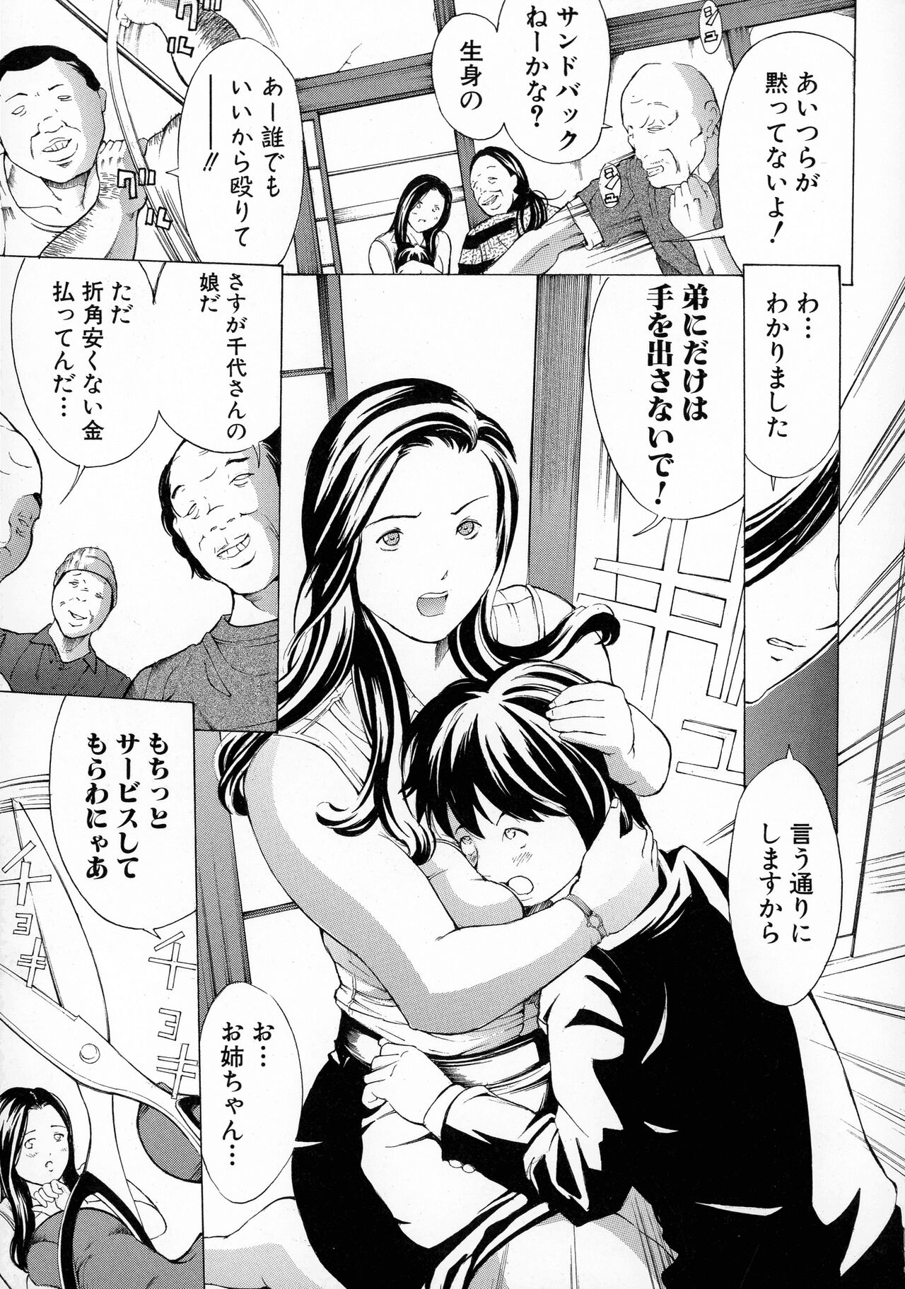 Mesuiki! Bonyuu Dorei Soukangou - Page 123