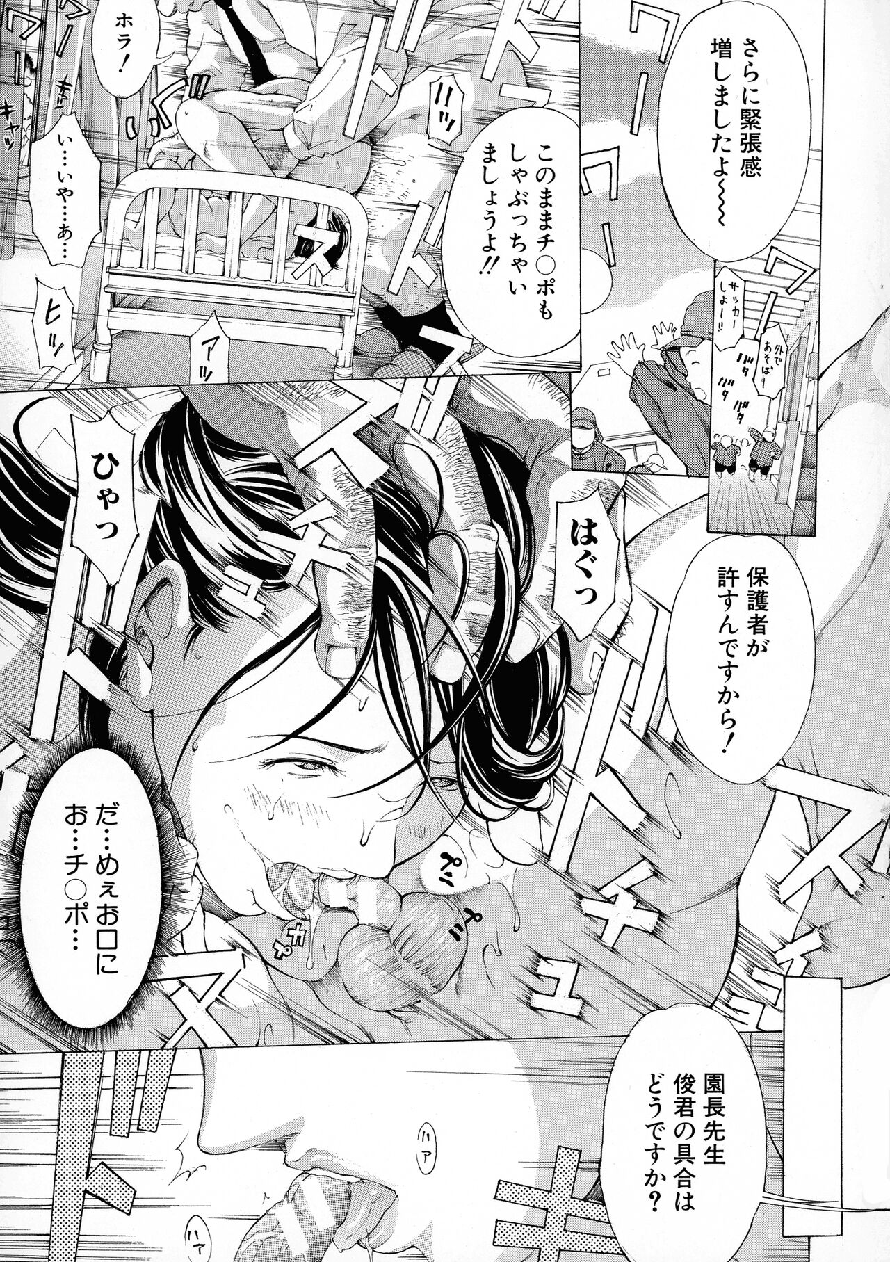 Mesuiki! Bonyuu Dorei Soukangou - Page 87