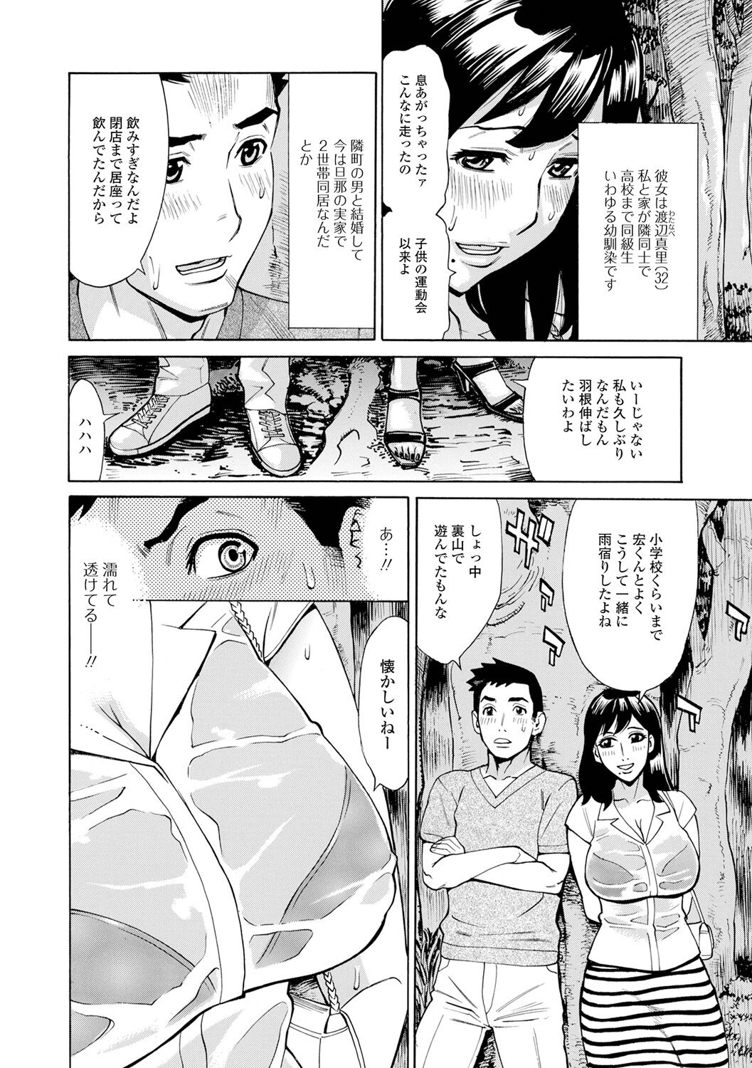 Dakaretagari no Tsuma (Onna) Tachi - Page 150