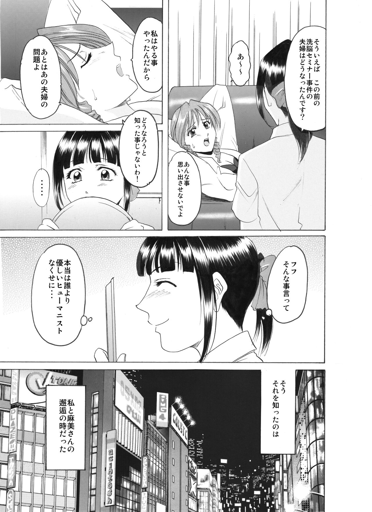 Mi Comic-ka Sakuhinshou 1 - Page 156