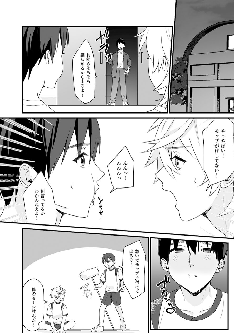 Shounen oddity 3 - Page 28