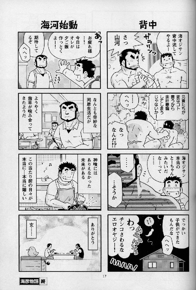 Umi Yama Sora no Monogatari - Page 17