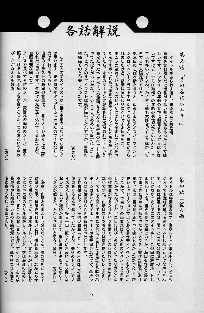 Umi Yama Sora no Monogatari - Page 34