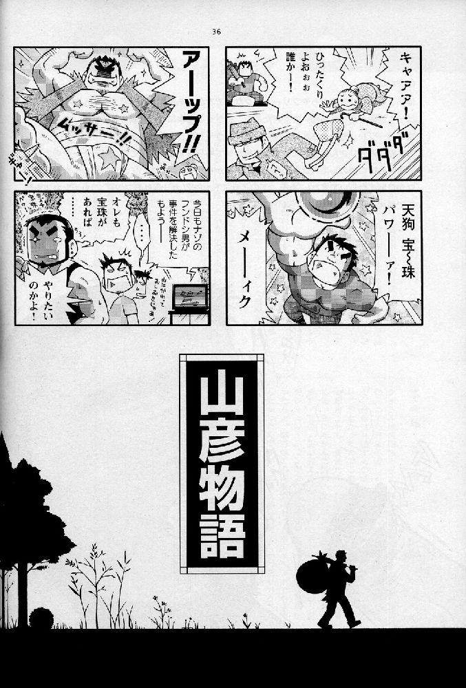 Umi Yama Sora no Monogatari - Page 36