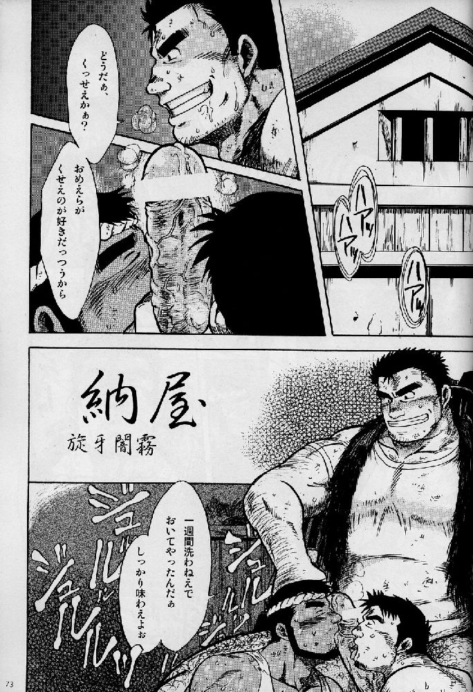 Umi Yama Sora no Monogatari - Page 73