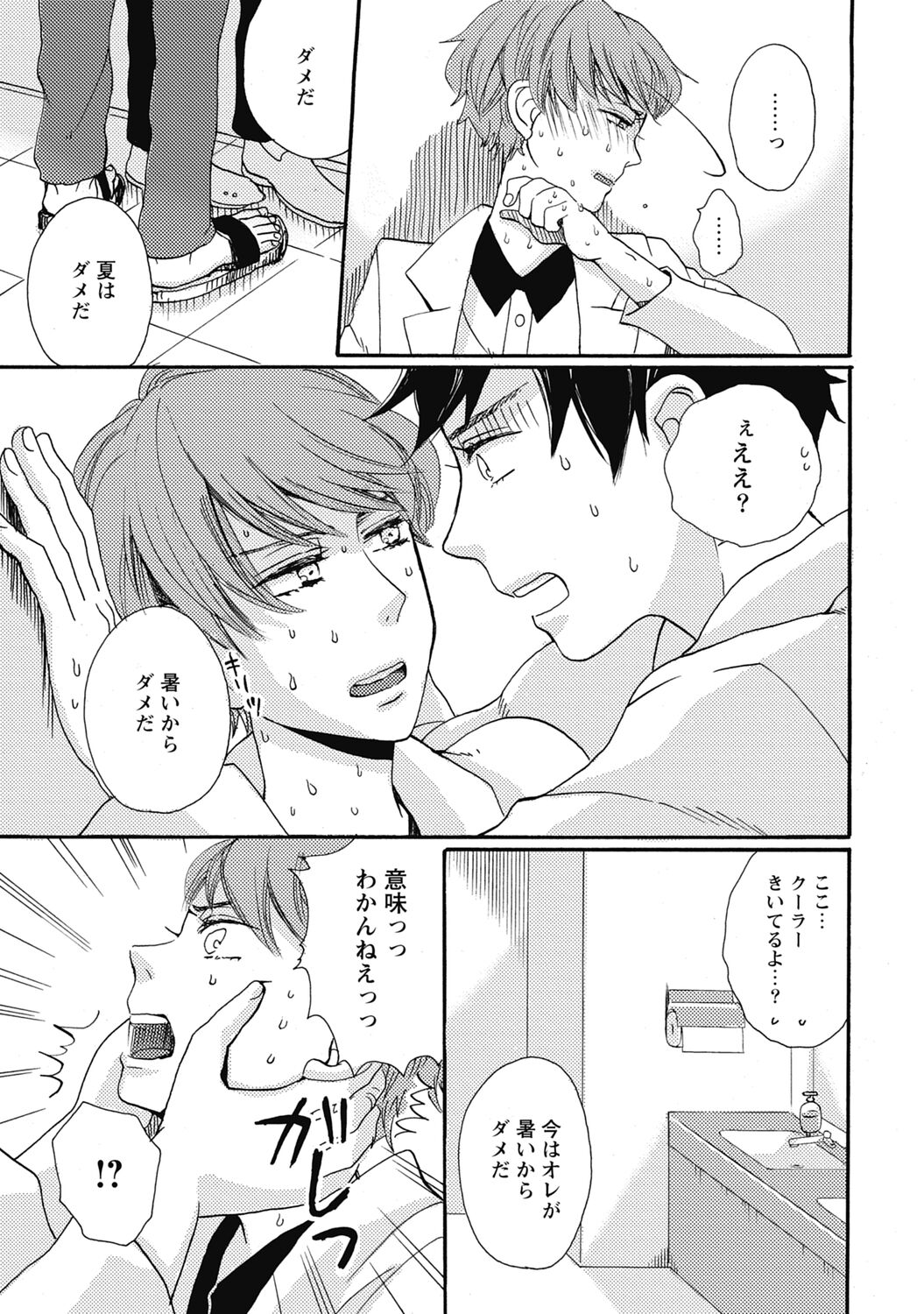 Bishonure Hatsutaiken - Page 11