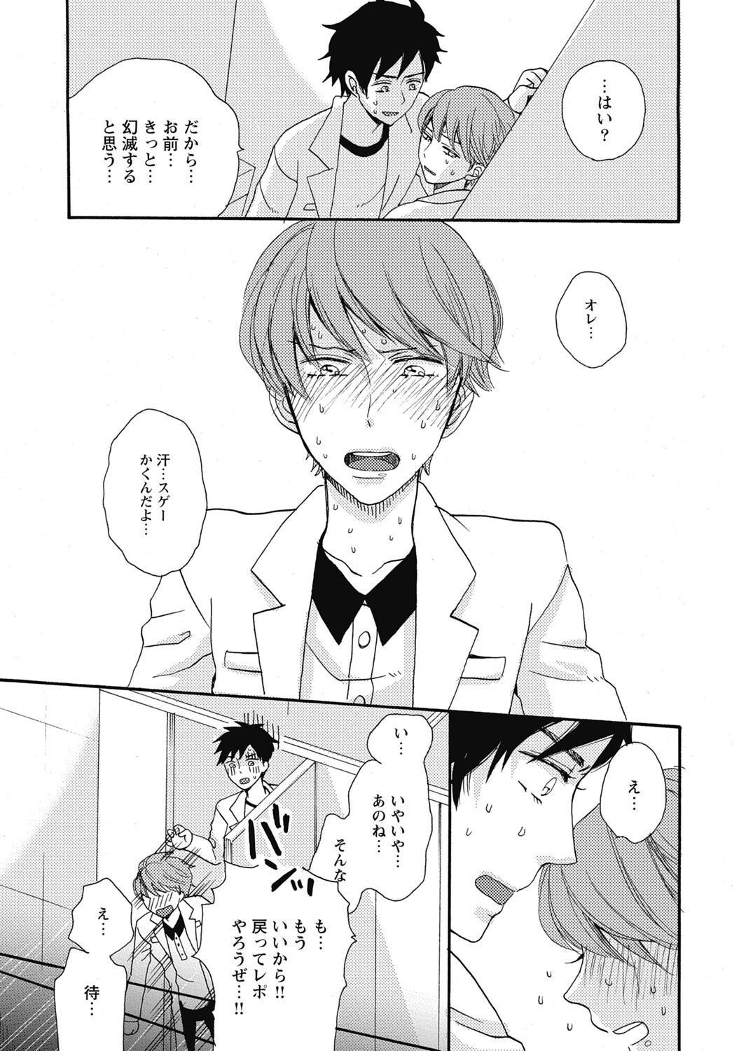 Bishonure Hatsutaiken - Page 13