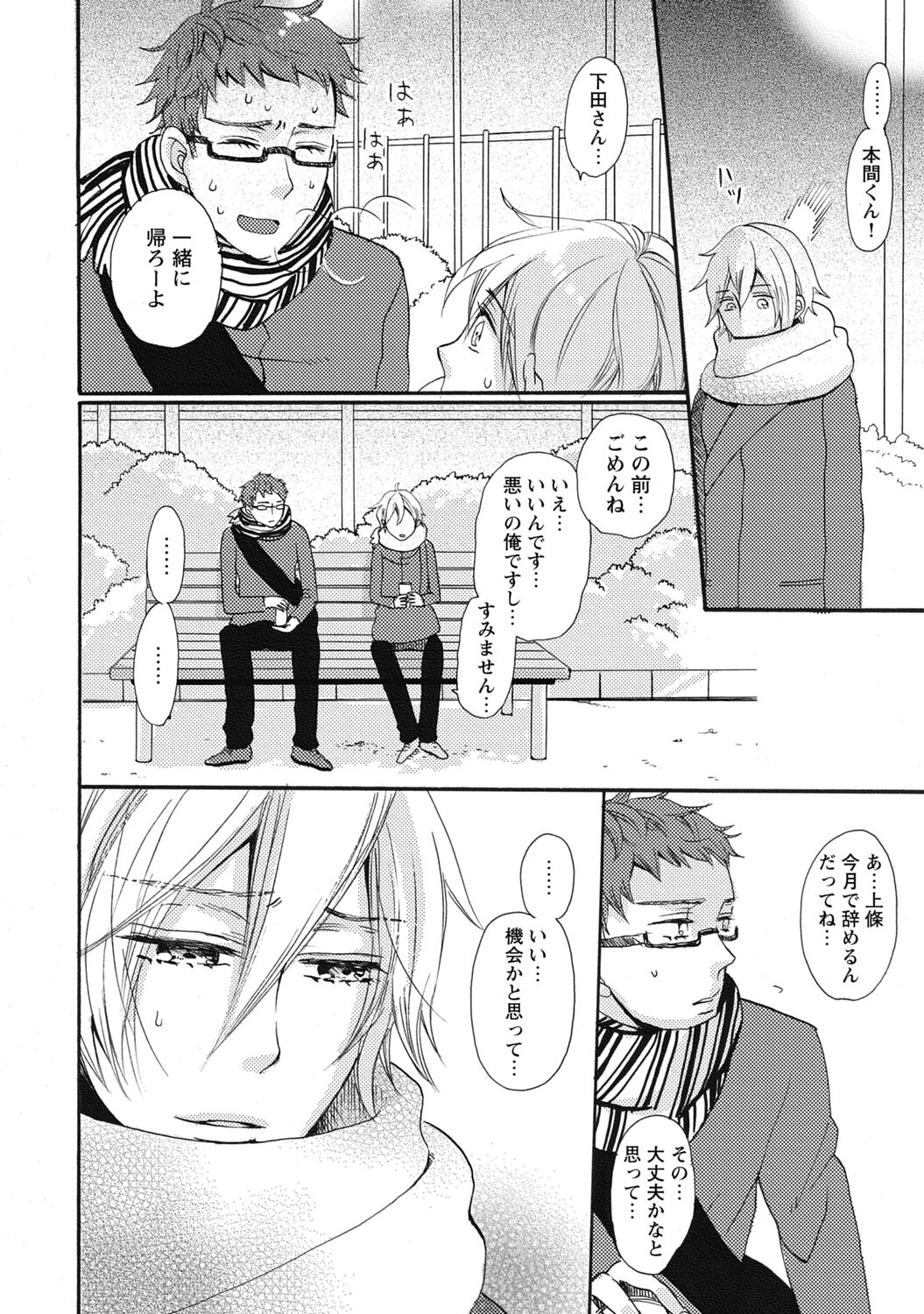Bishonure Hatsutaiken - Page 140