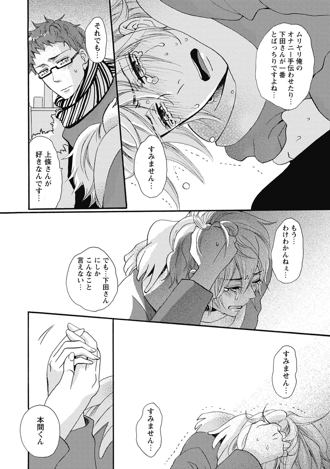 Bishonure Hatsutaiken - Page 142