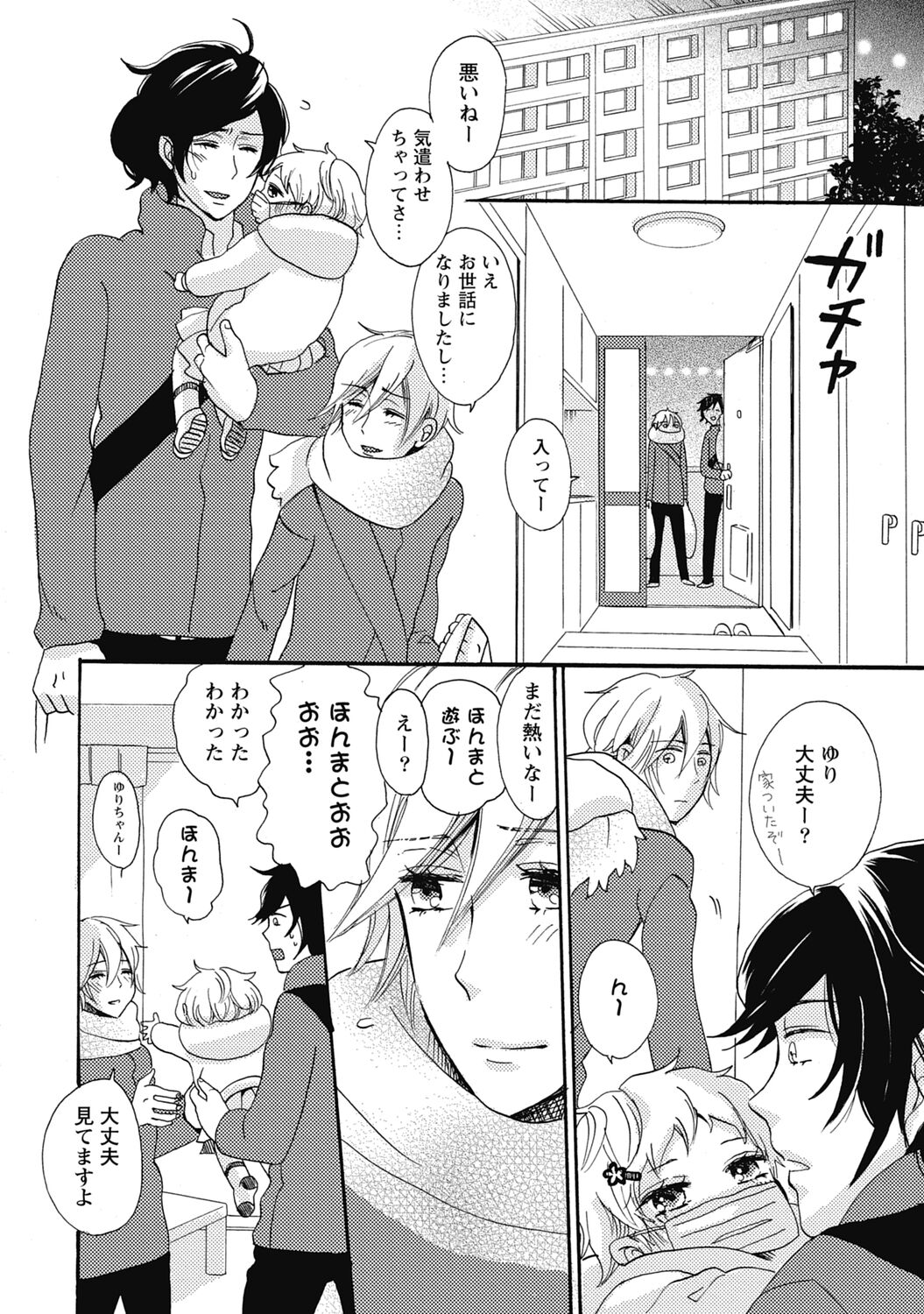 Bishonure Hatsutaiken - Page 146