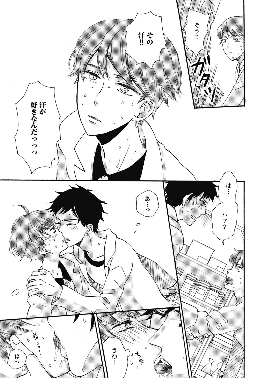 Bishonure Hatsutaiken - Page 15