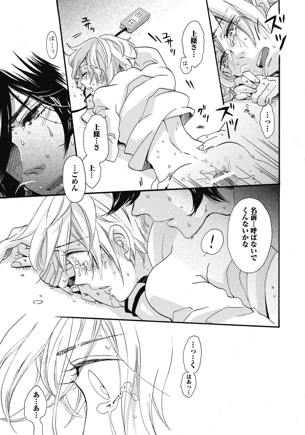 Bishonure Hatsutaiken - Page 155
