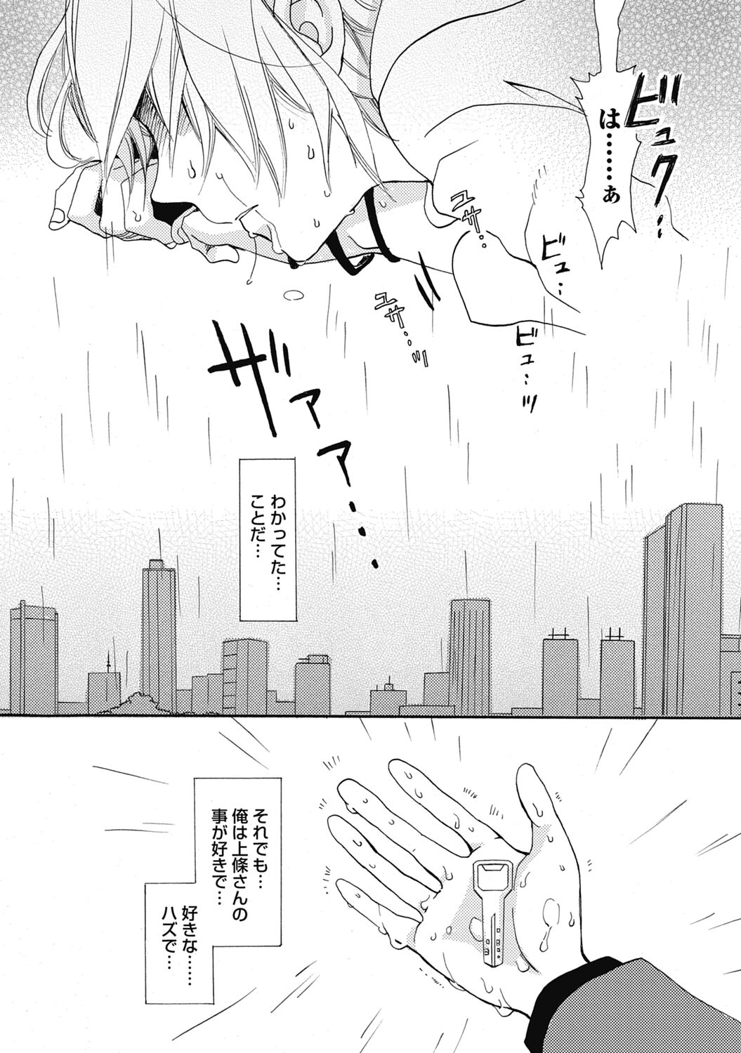Bishonure Hatsutaiken - Page 156