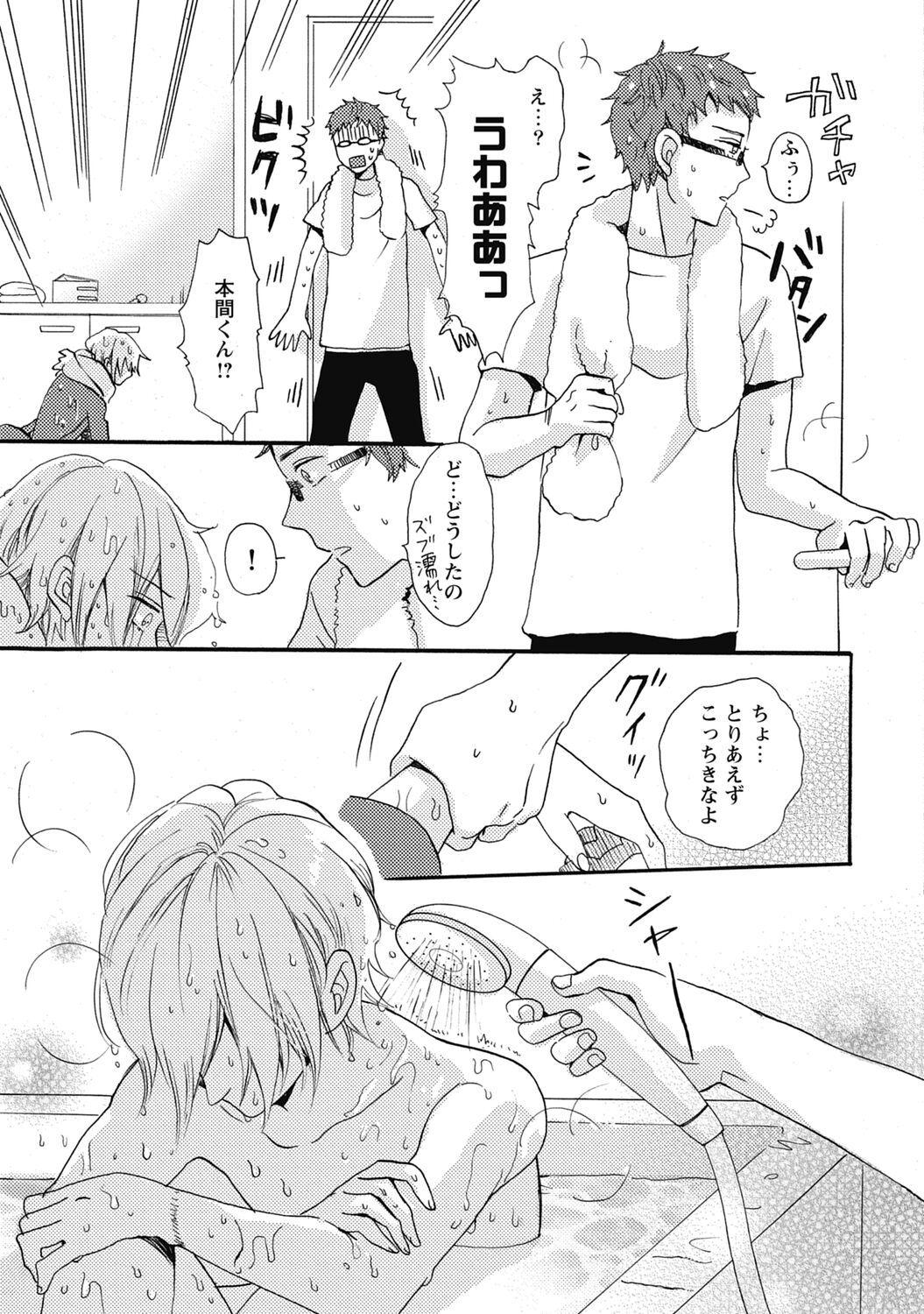 Bishonure Hatsutaiken - Page 157