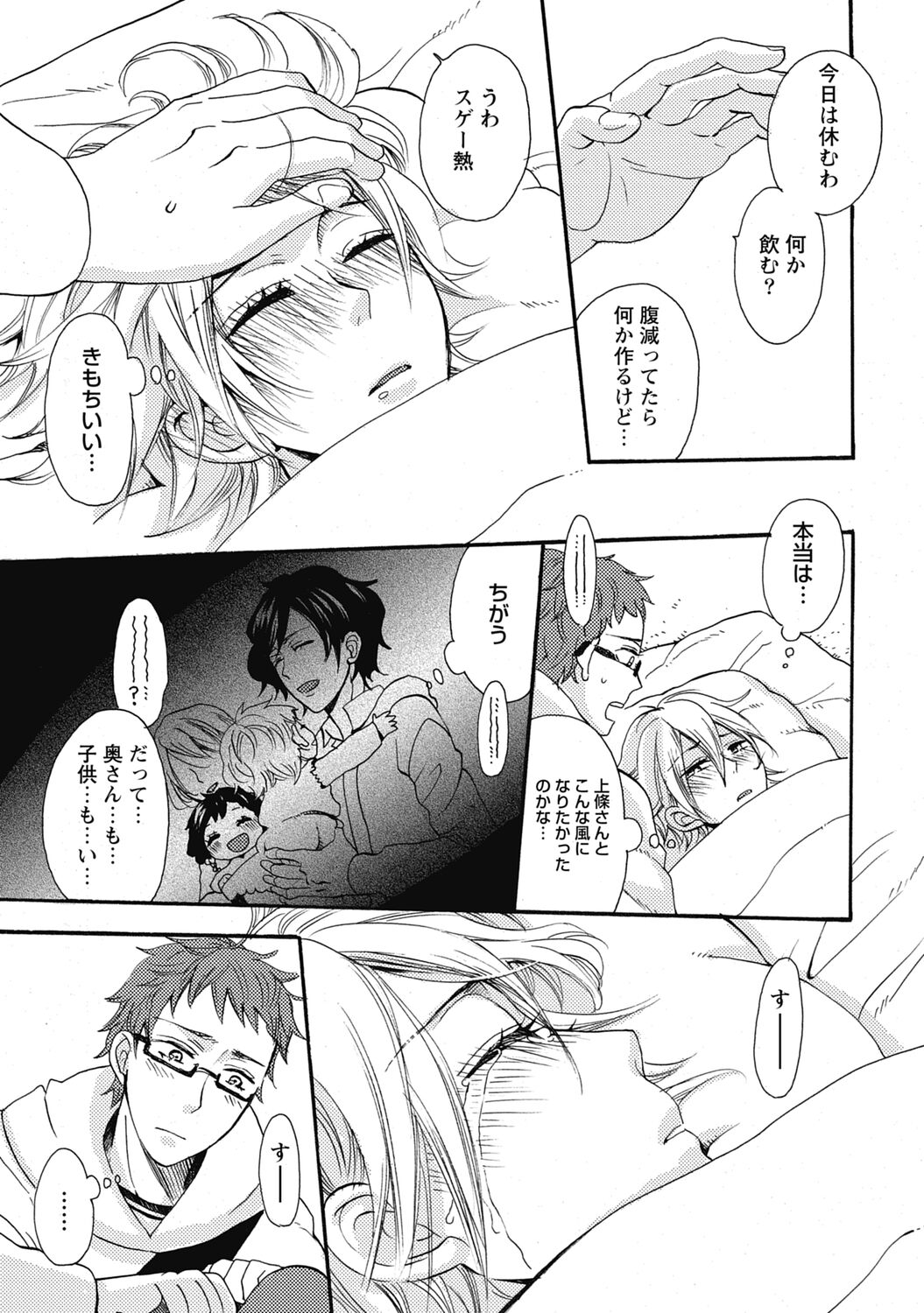 Bishonure Hatsutaiken - Page 165