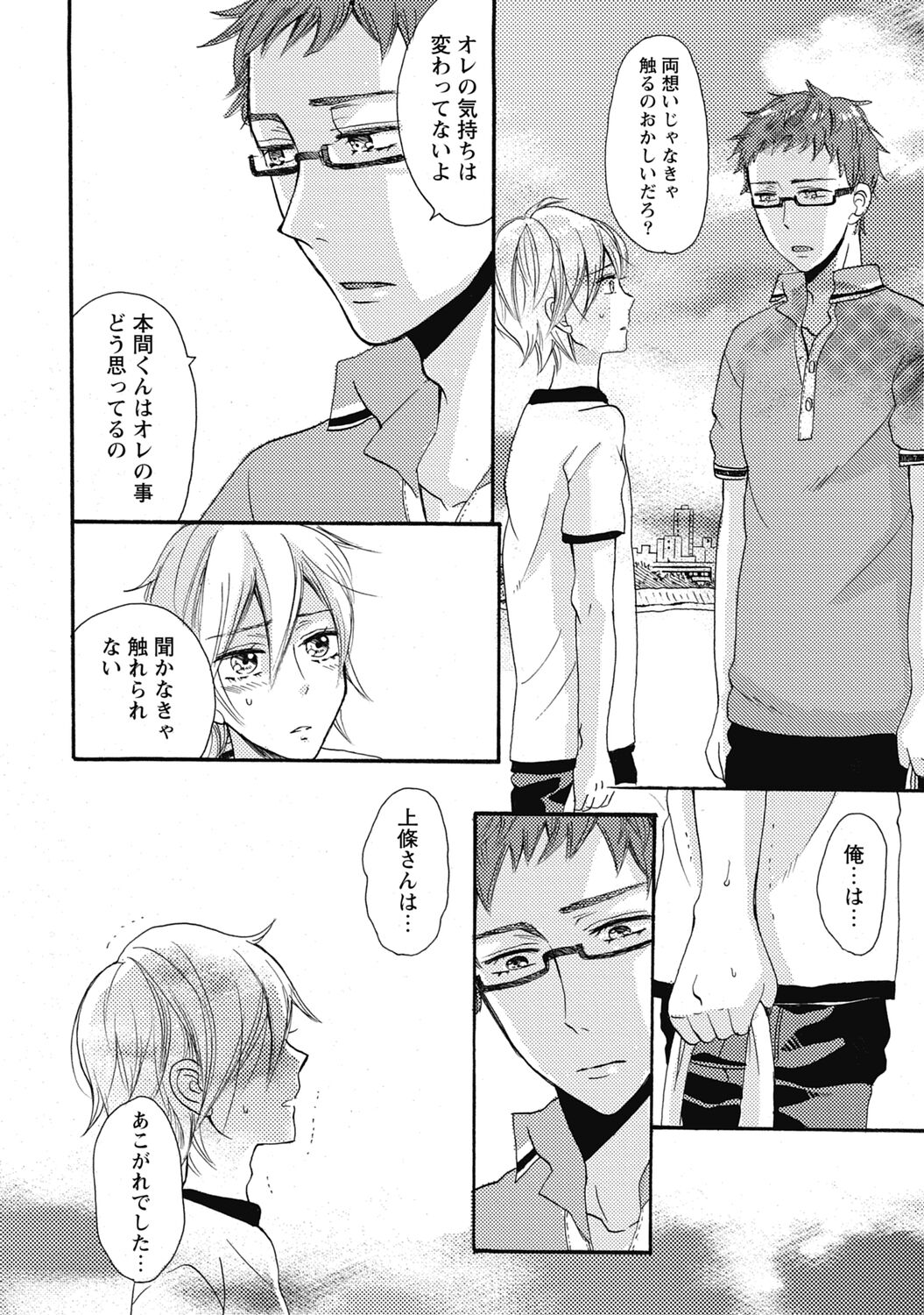 Bishonure Hatsutaiken - Page 172