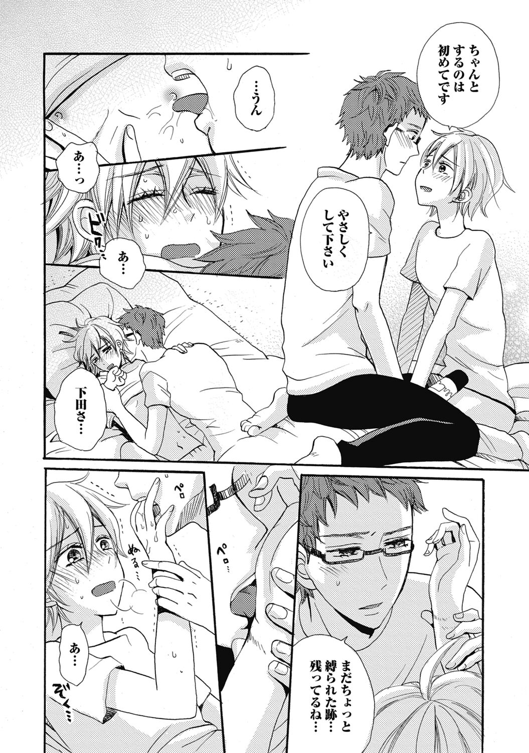 Bishonure Hatsutaiken - Page 176