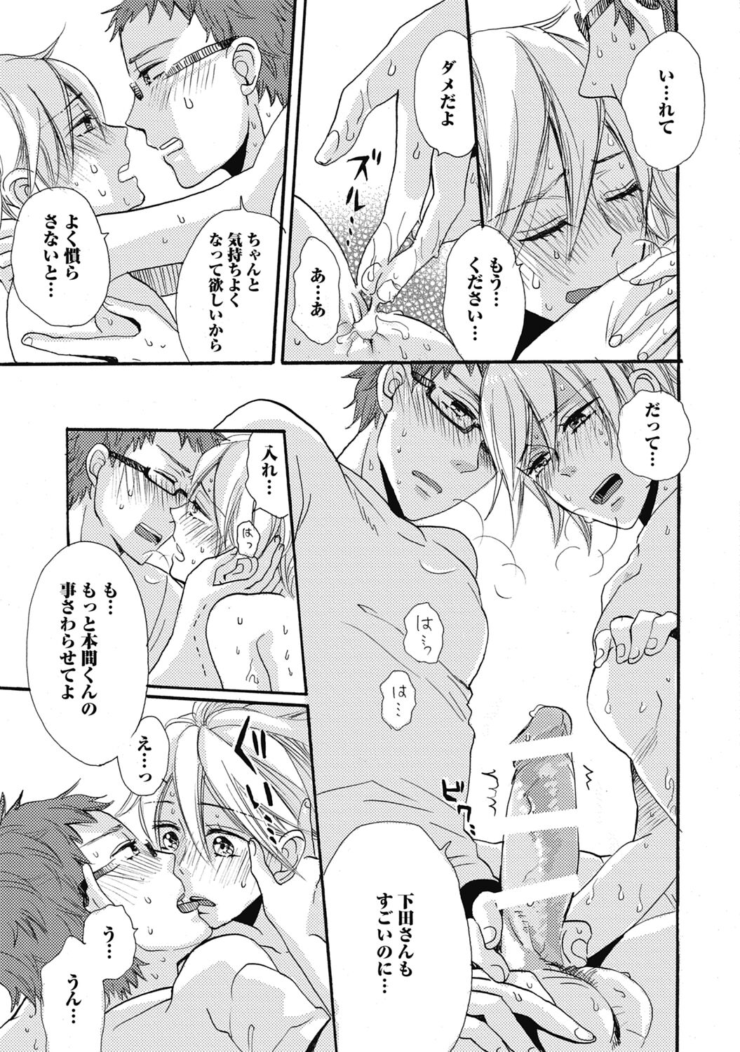 Bishonure Hatsutaiken - Page 179