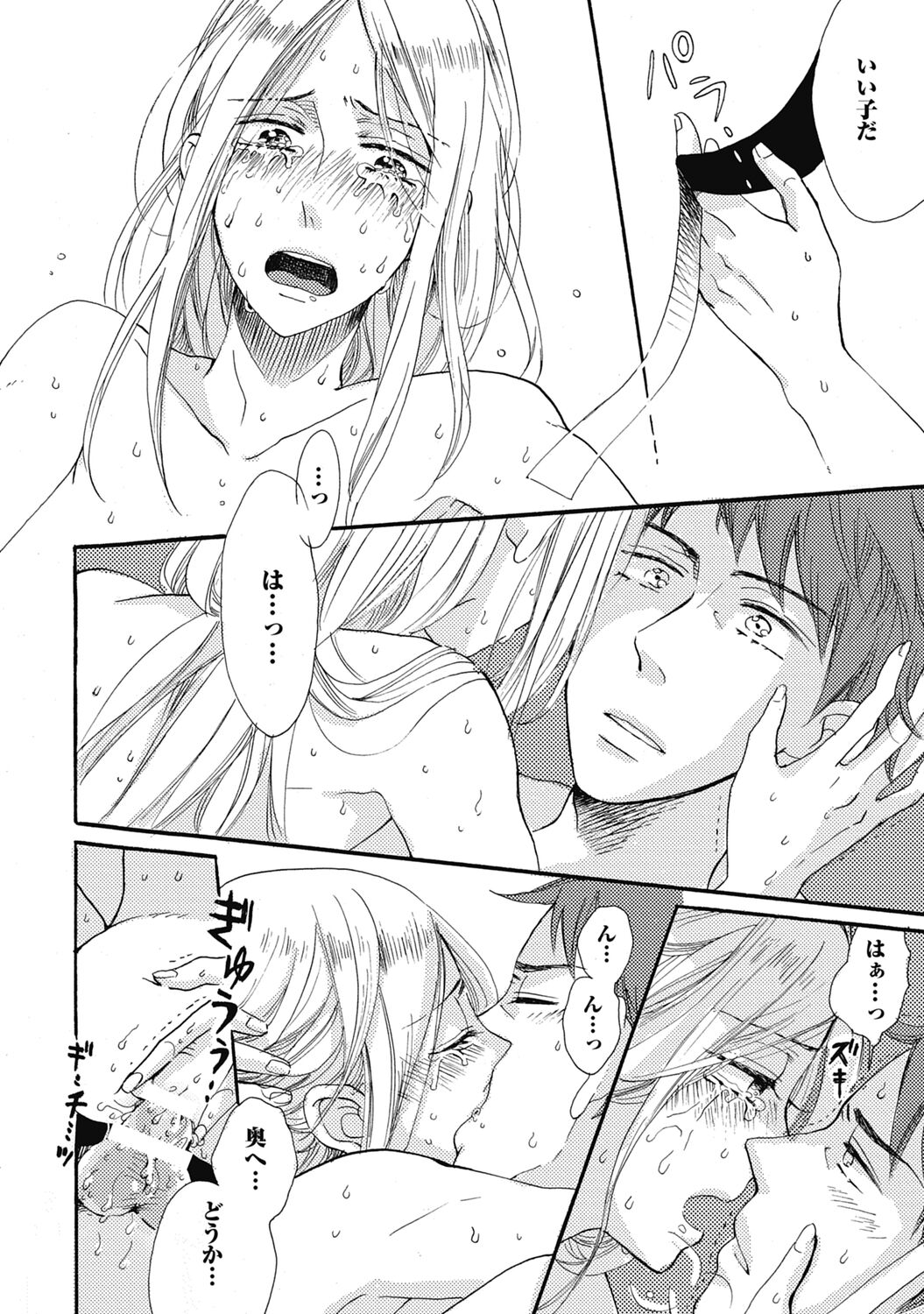 Bishonure Hatsutaiken - Page 188