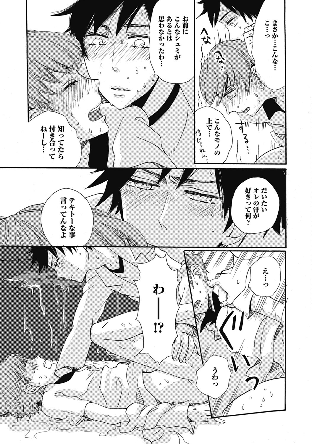 Bishonure Hatsutaiken - Page 21