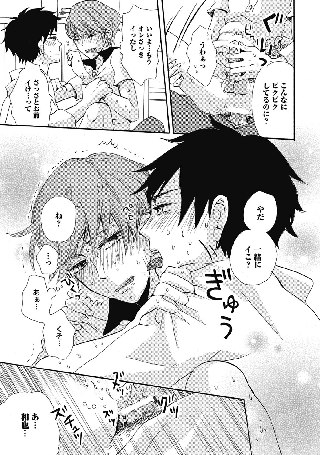 Bishonure Hatsutaiken - Page 27