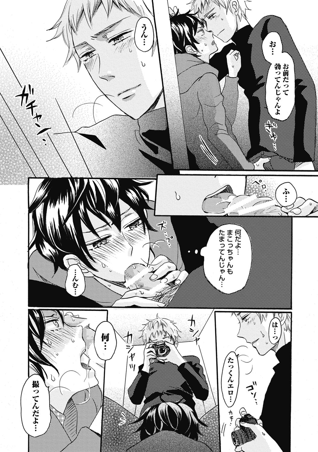 Bishonure Hatsutaiken - Page 34