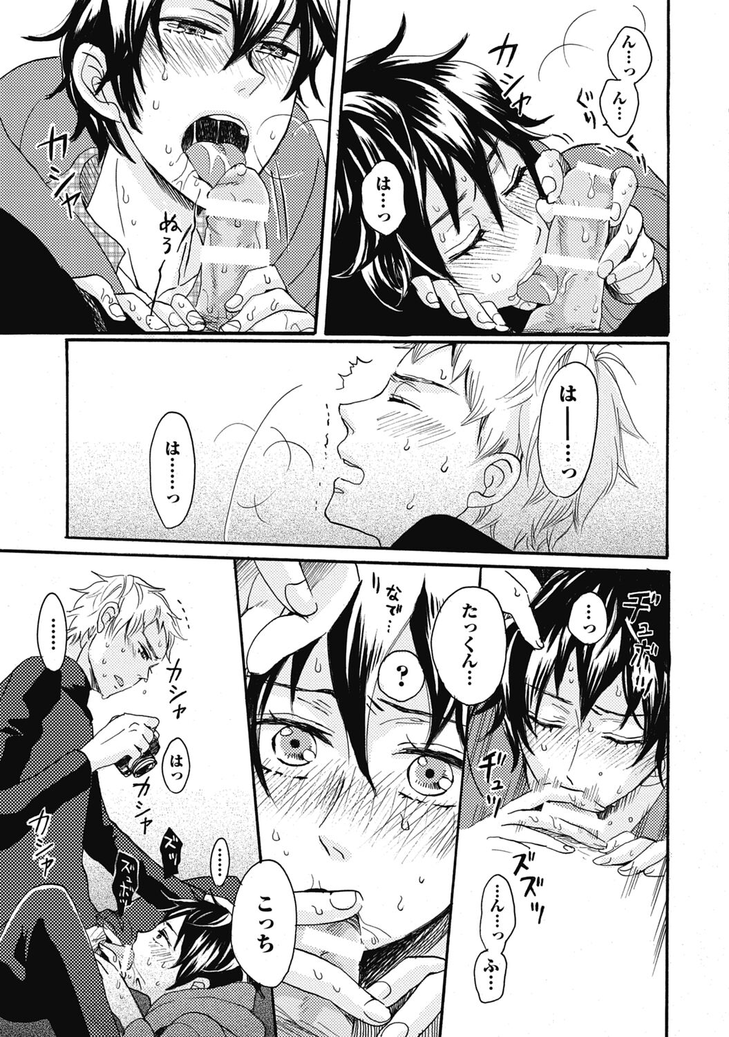Bishonure Hatsutaiken - Page 35