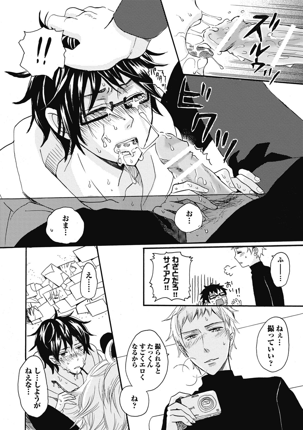 Bishonure Hatsutaiken - Page 44