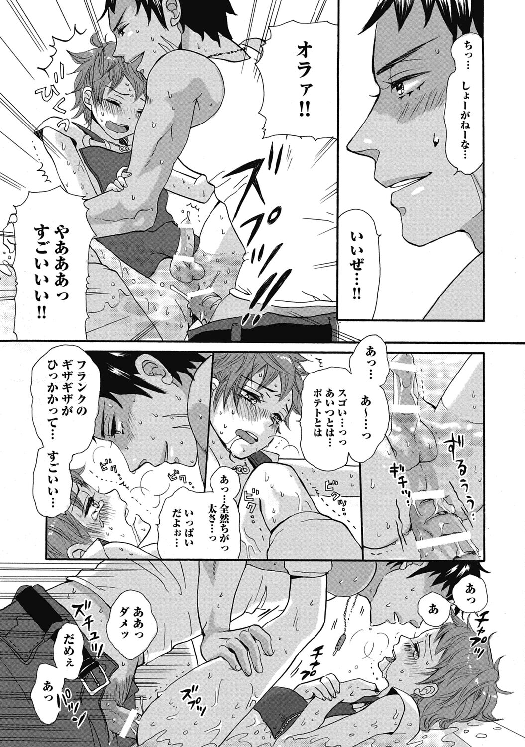 Bishonure Hatsutaiken - Page 55