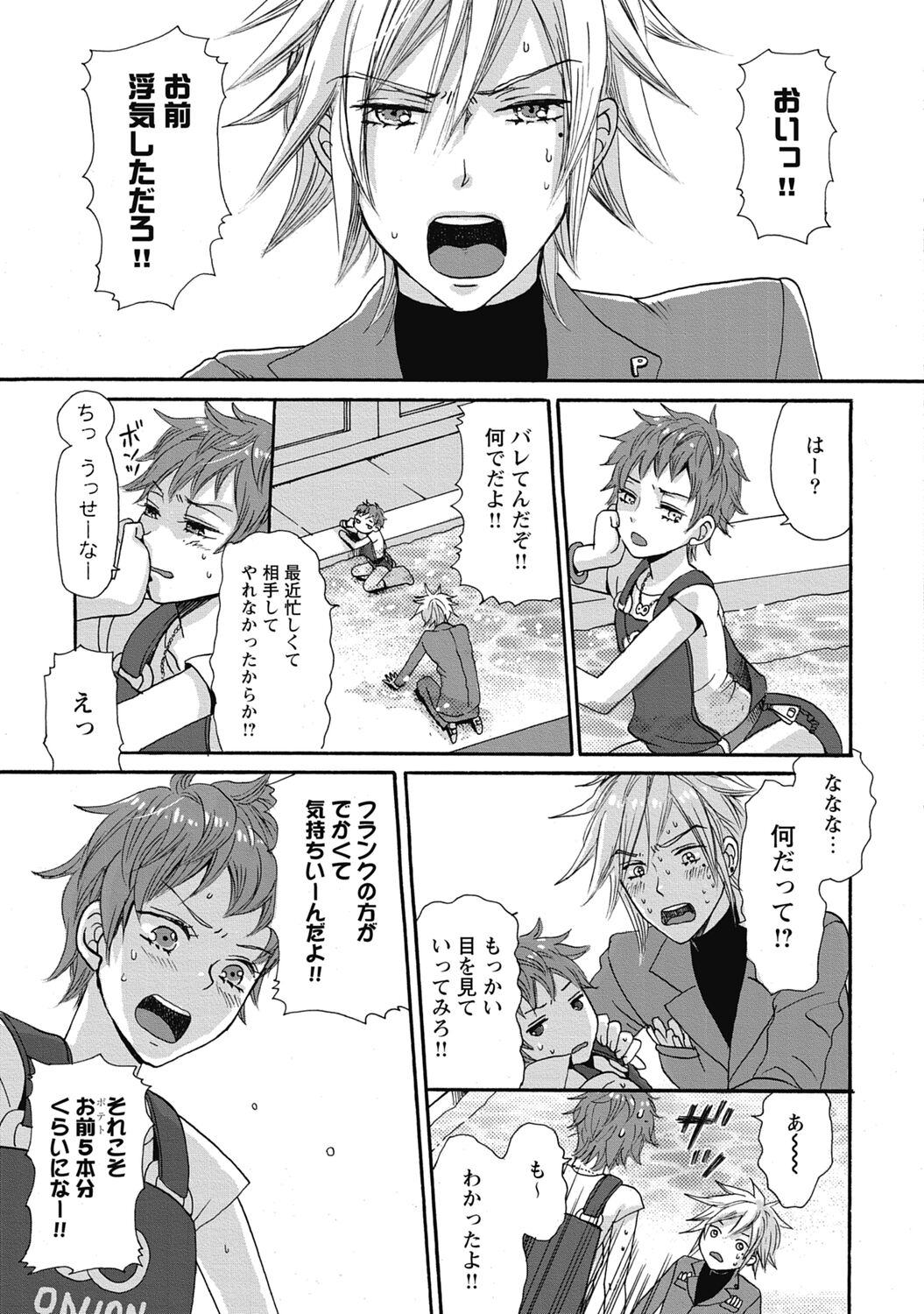 Bishonure Hatsutaiken - Page 57