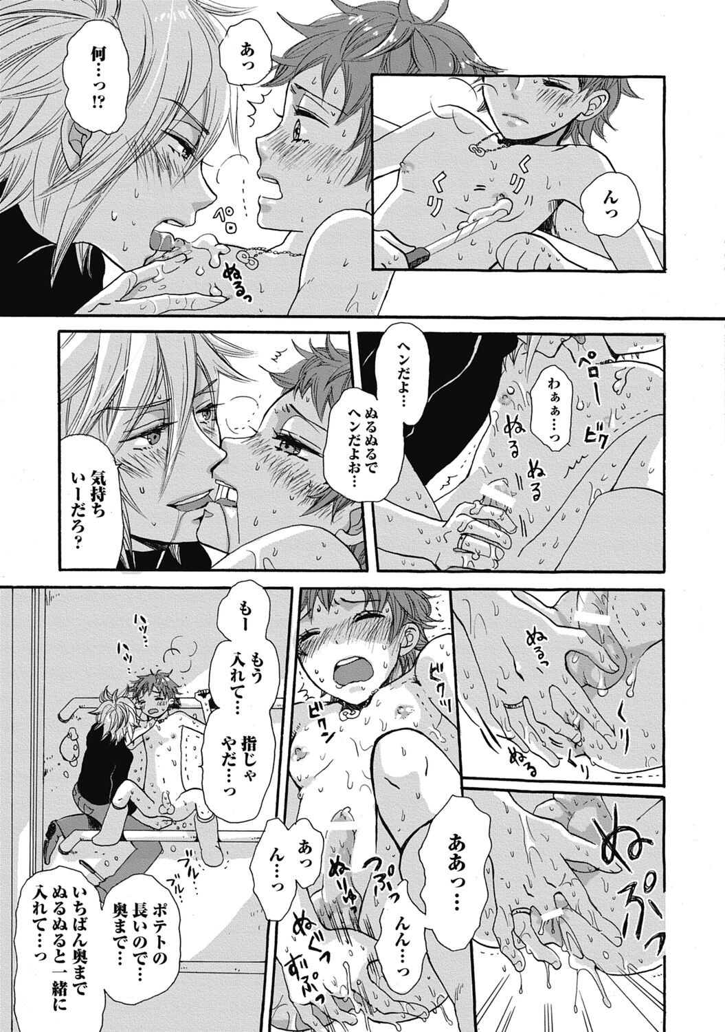 Bishonure Hatsutaiken - Page 59