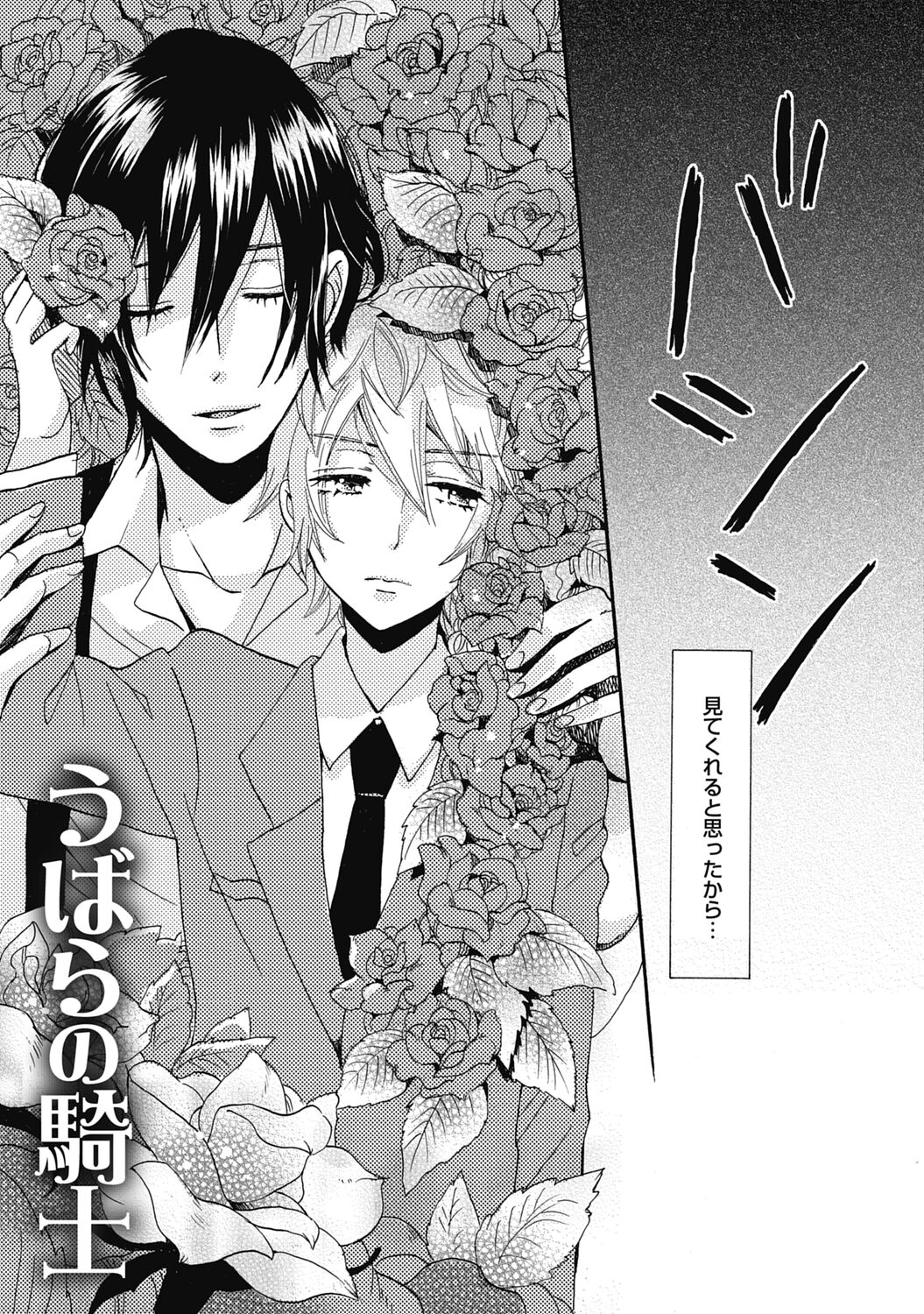 Bishonure Hatsutaiken - Page 63