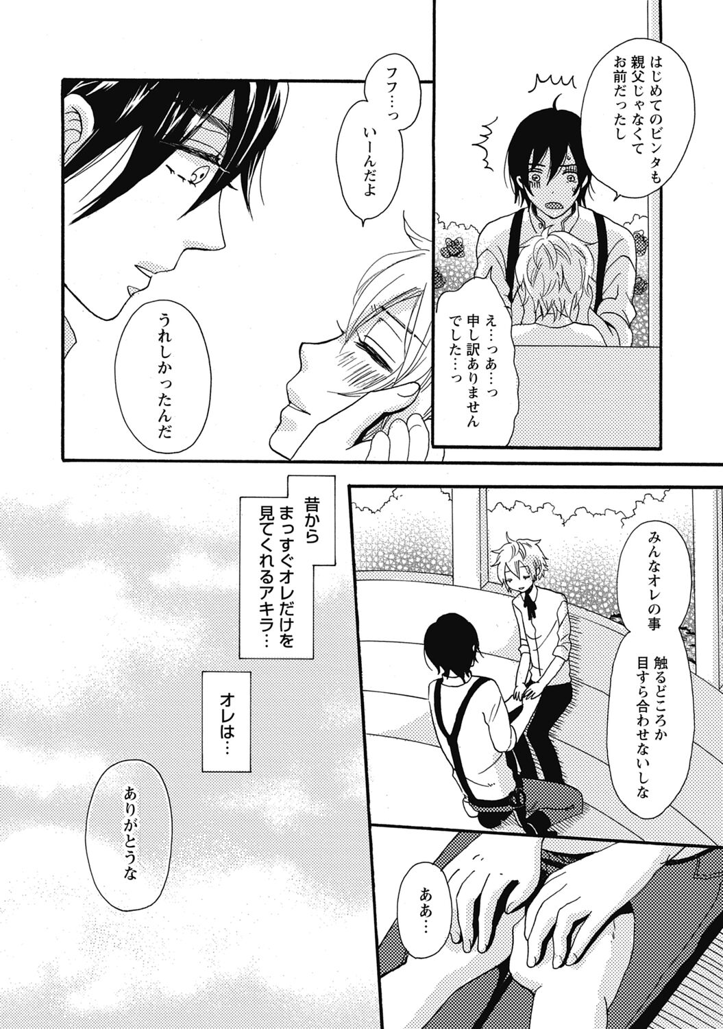 Bishonure Hatsutaiken - Page 70