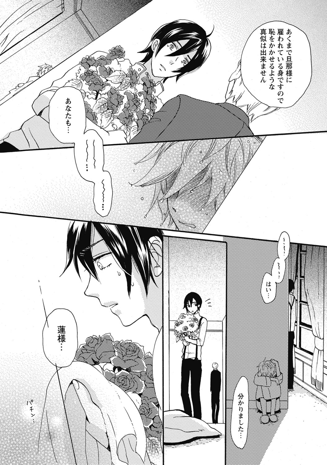 Bishonure Hatsutaiken - Page 72
