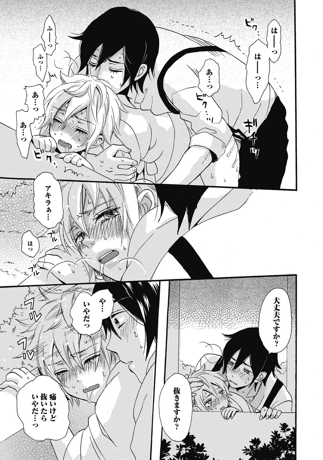 Bishonure Hatsutaiken - Page 79