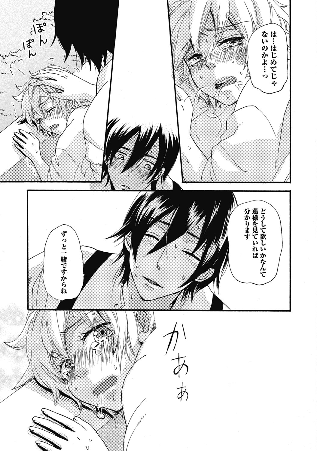 Bishonure Hatsutaiken - Page 81