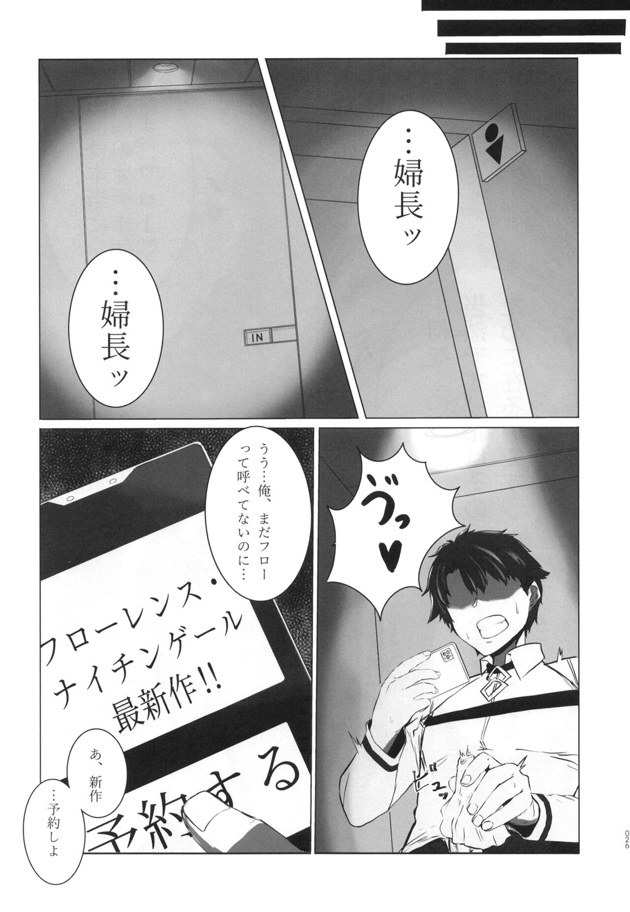 Bakunyuu no Tenshi Nightingale AVDebut! - Page 26